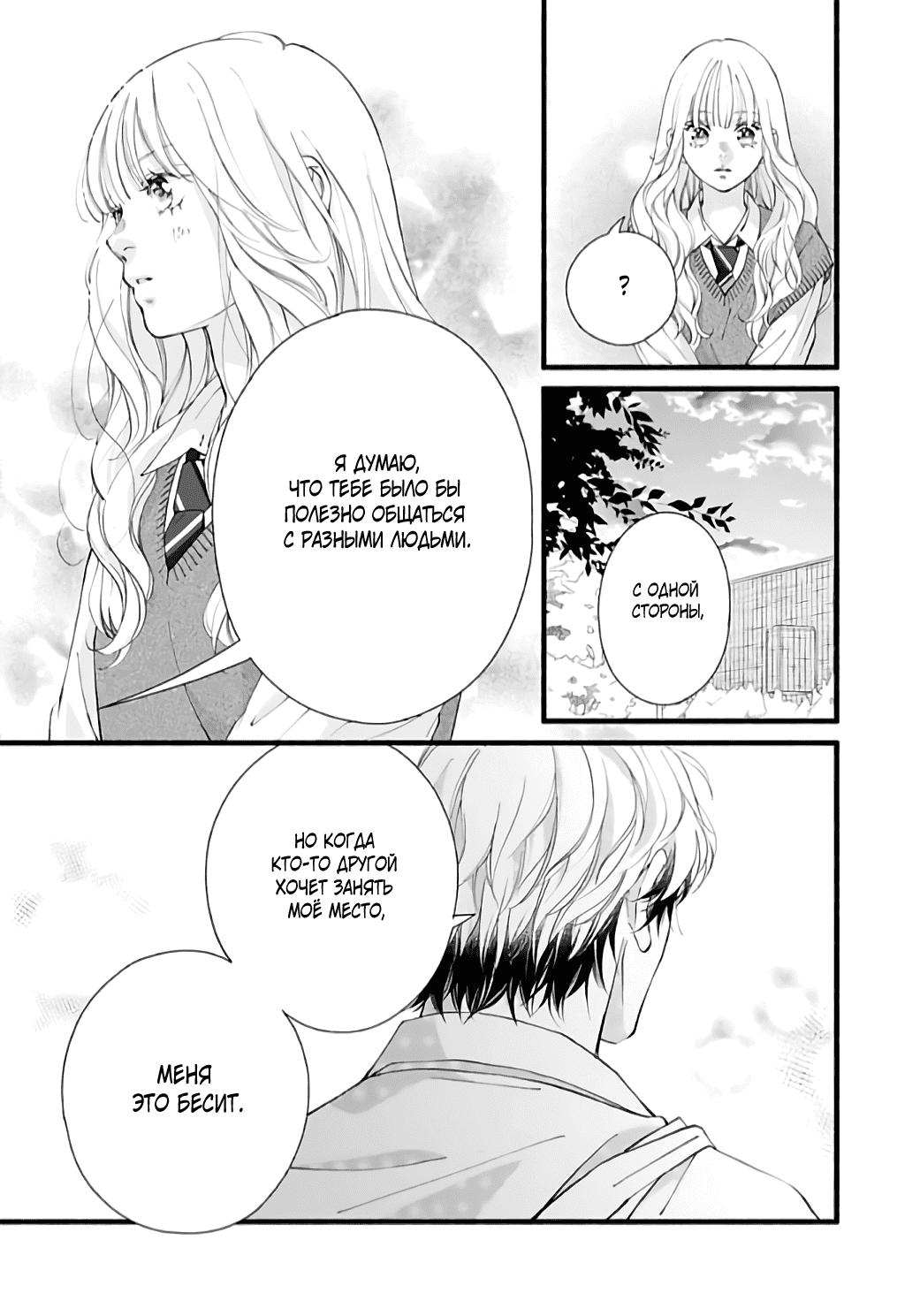 Манга Грёзы или реальность - Глава 15 Страница 33