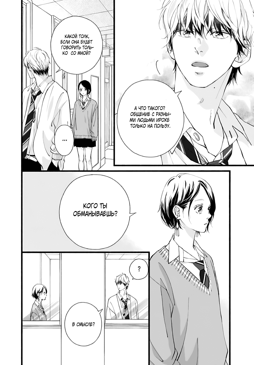 Манга Грёзы или реальность - Глава 15 Страница 16