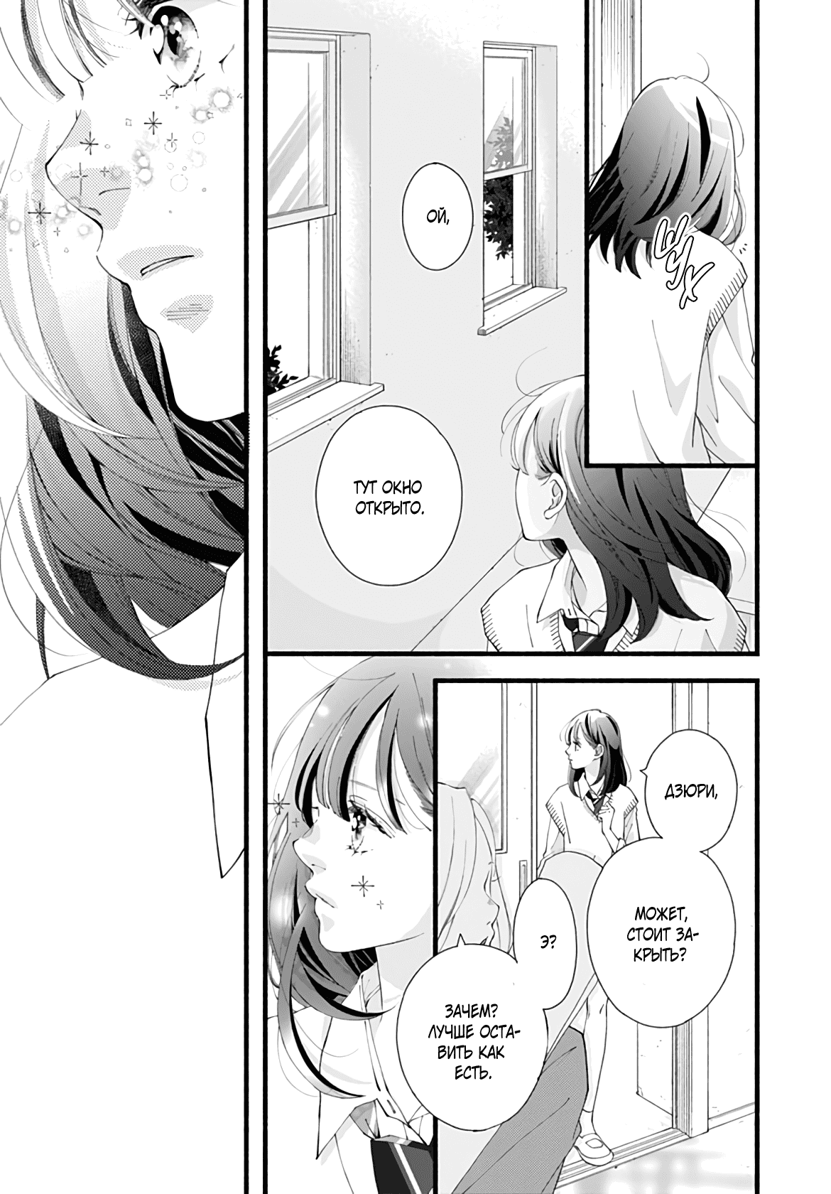 Манга Грёзы или реальность - Глава 16 Страница 36