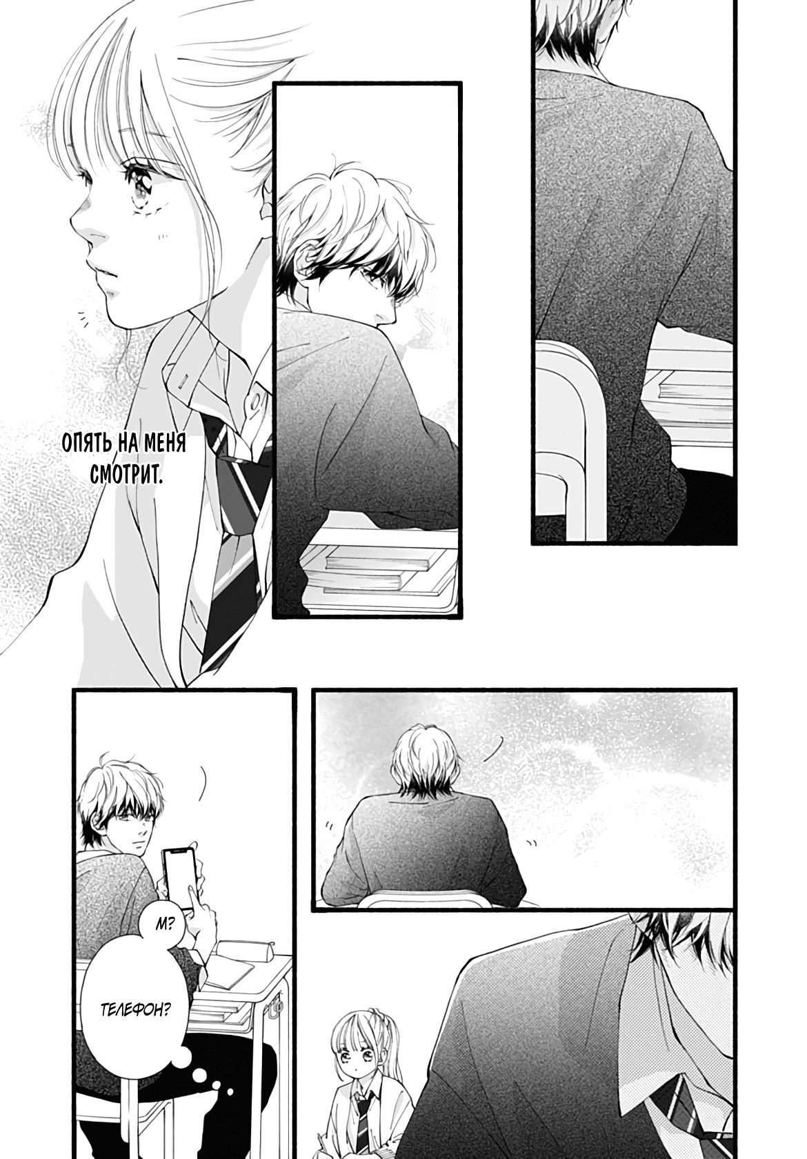 Манга Грёзы или реальность - Глава 16 Страница 14