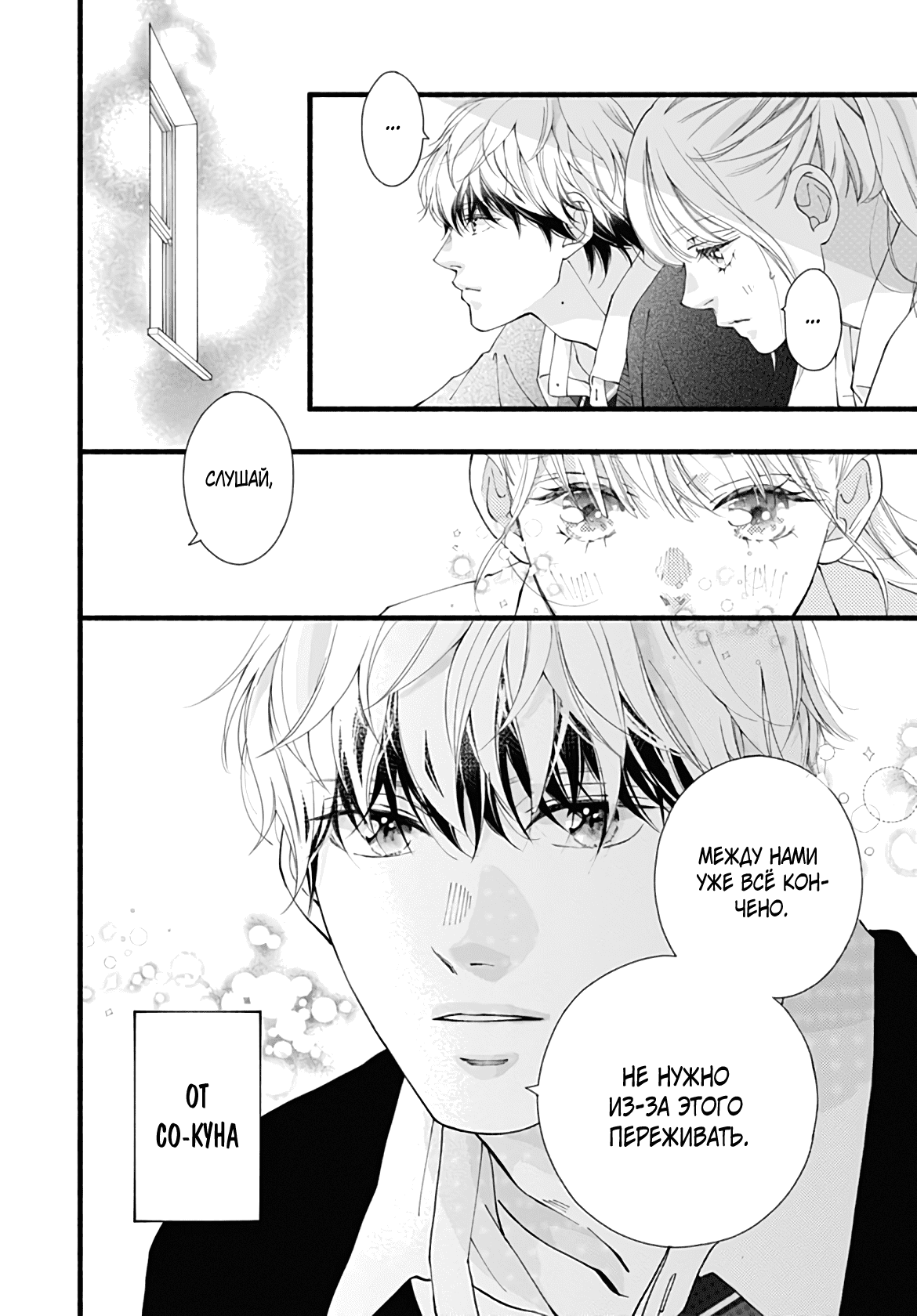 Манга Грёзы или реальность - Глава 16 Страница 41