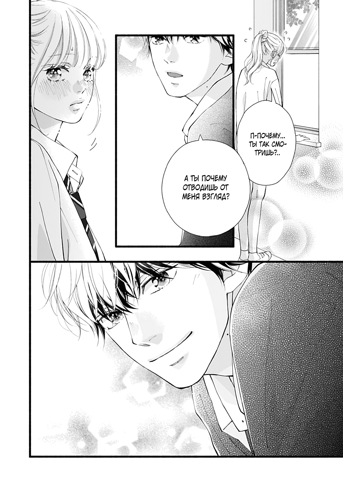 Манга Грёзы или реальность - Глава 16 Страница 29