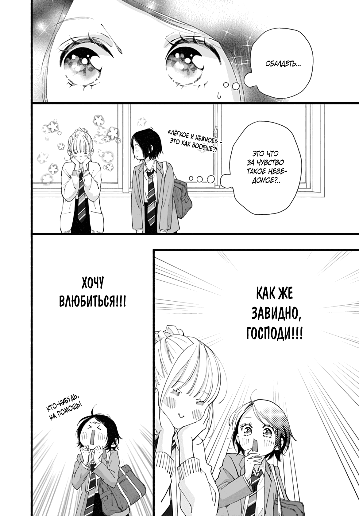 Манга Грёзы или реальность - Глава 16 Страница 11