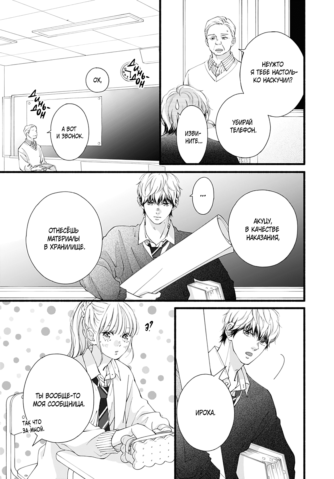 Манга Грёзы или реальность - Глава 16 Страница 16