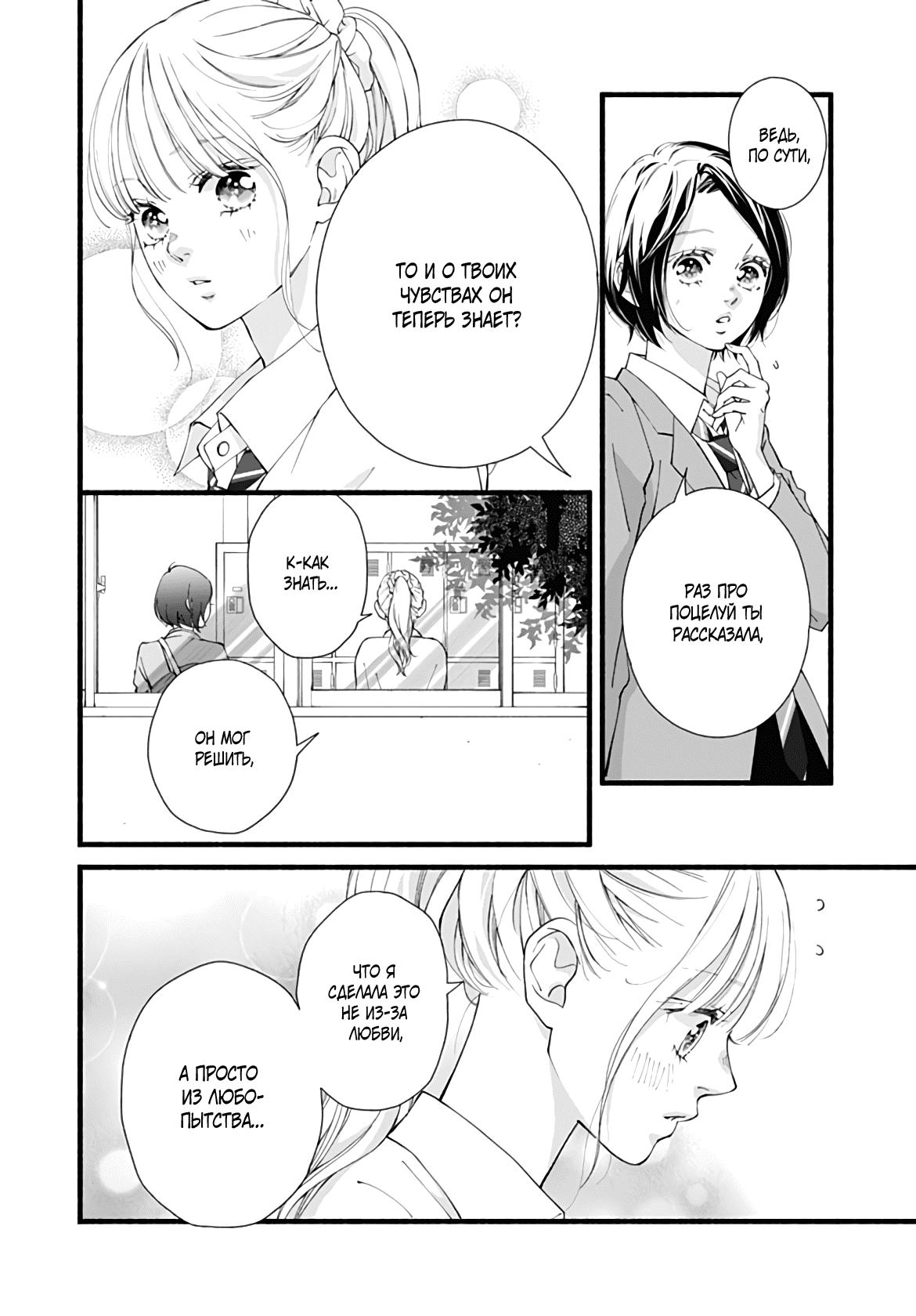 Манга Грёзы или реальность - Глава 16 Страница 7
