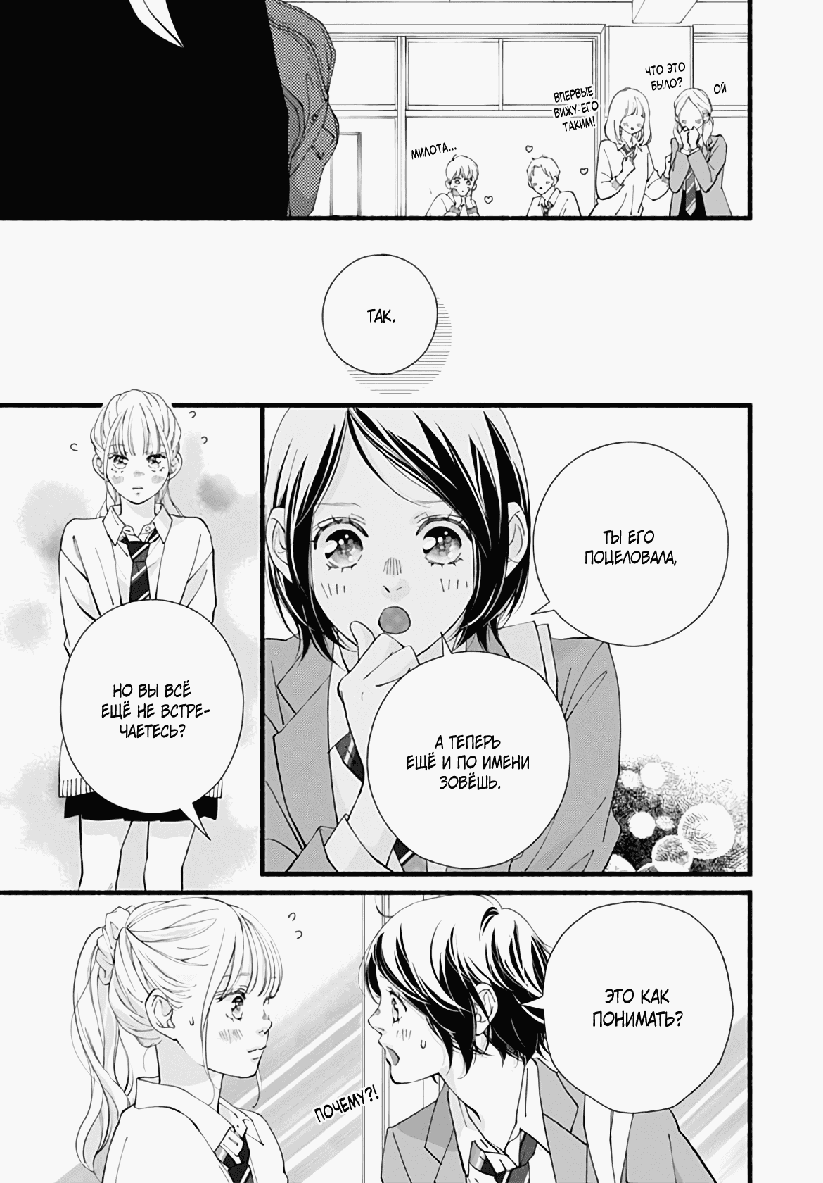 Манга Грёзы или реальность - Глава 16 Страница 6