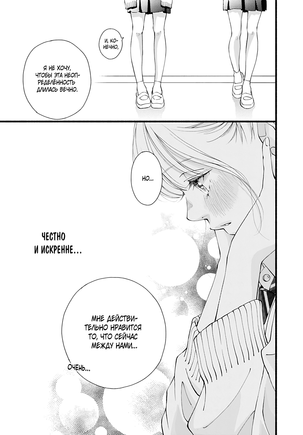 Манга Грёзы или реальность - Глава 16 Страница 10