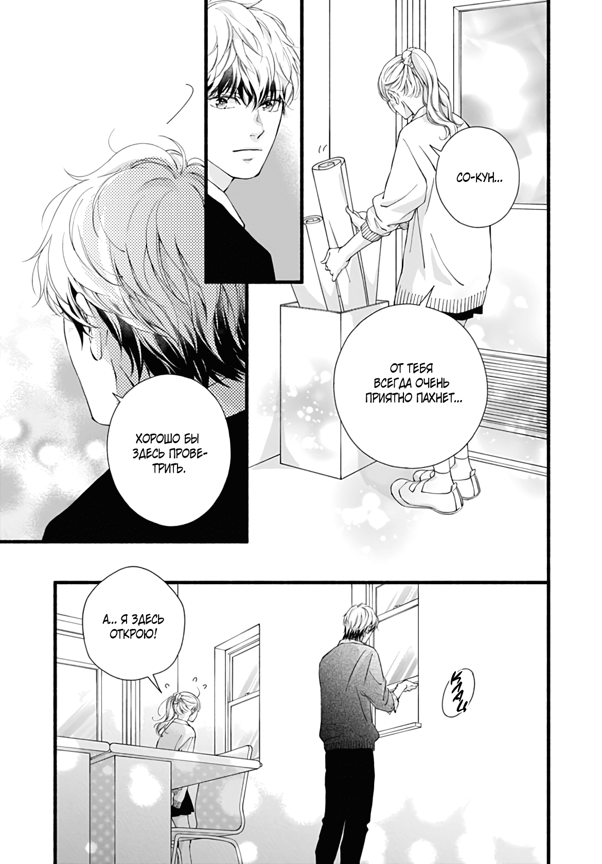 Манга Грёзы или реальность - Глава 16 Страница 24