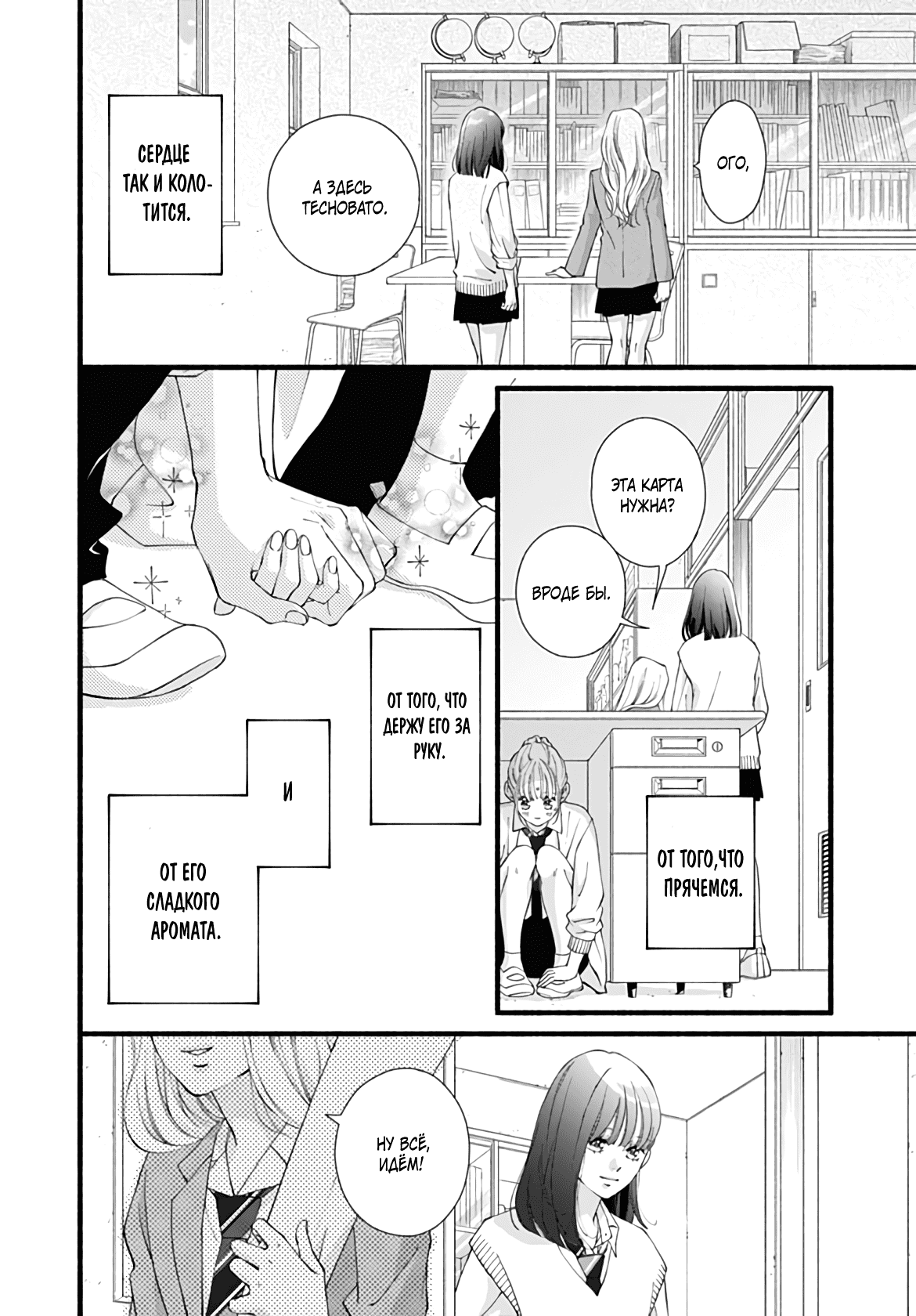 Манга Грёзы или реальность - Глава 16 Страница 35