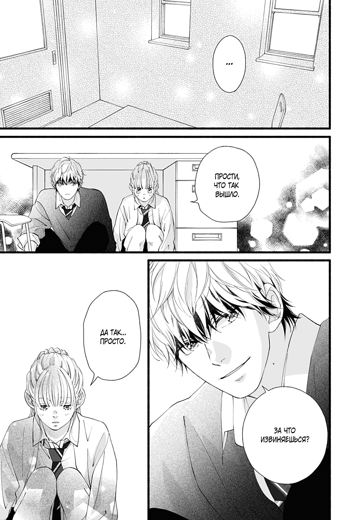 Манга Грёзы или реальность - Глава 16 Страница 40