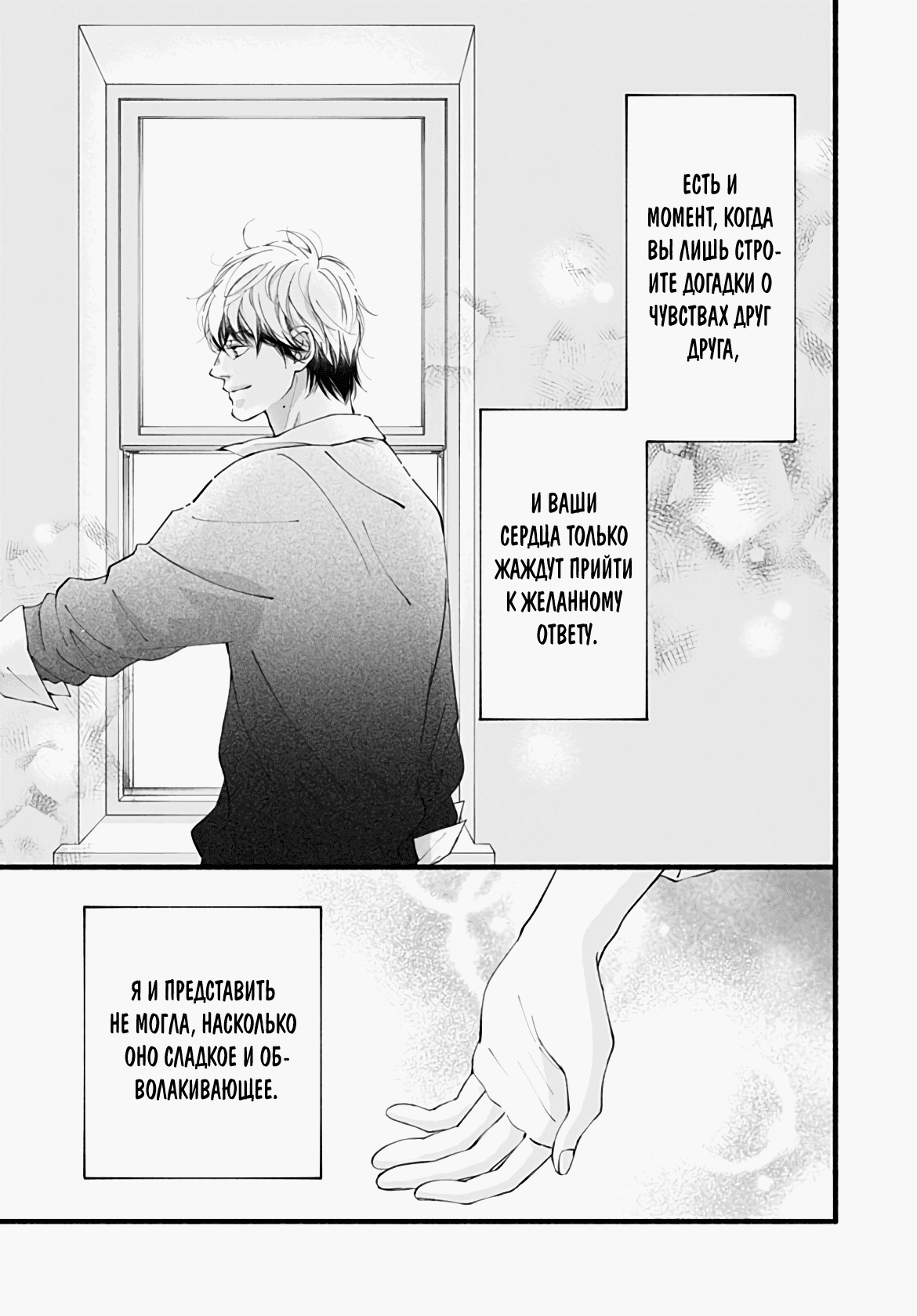 Манга Грёзы или реальность - Глава 16 Страница 32