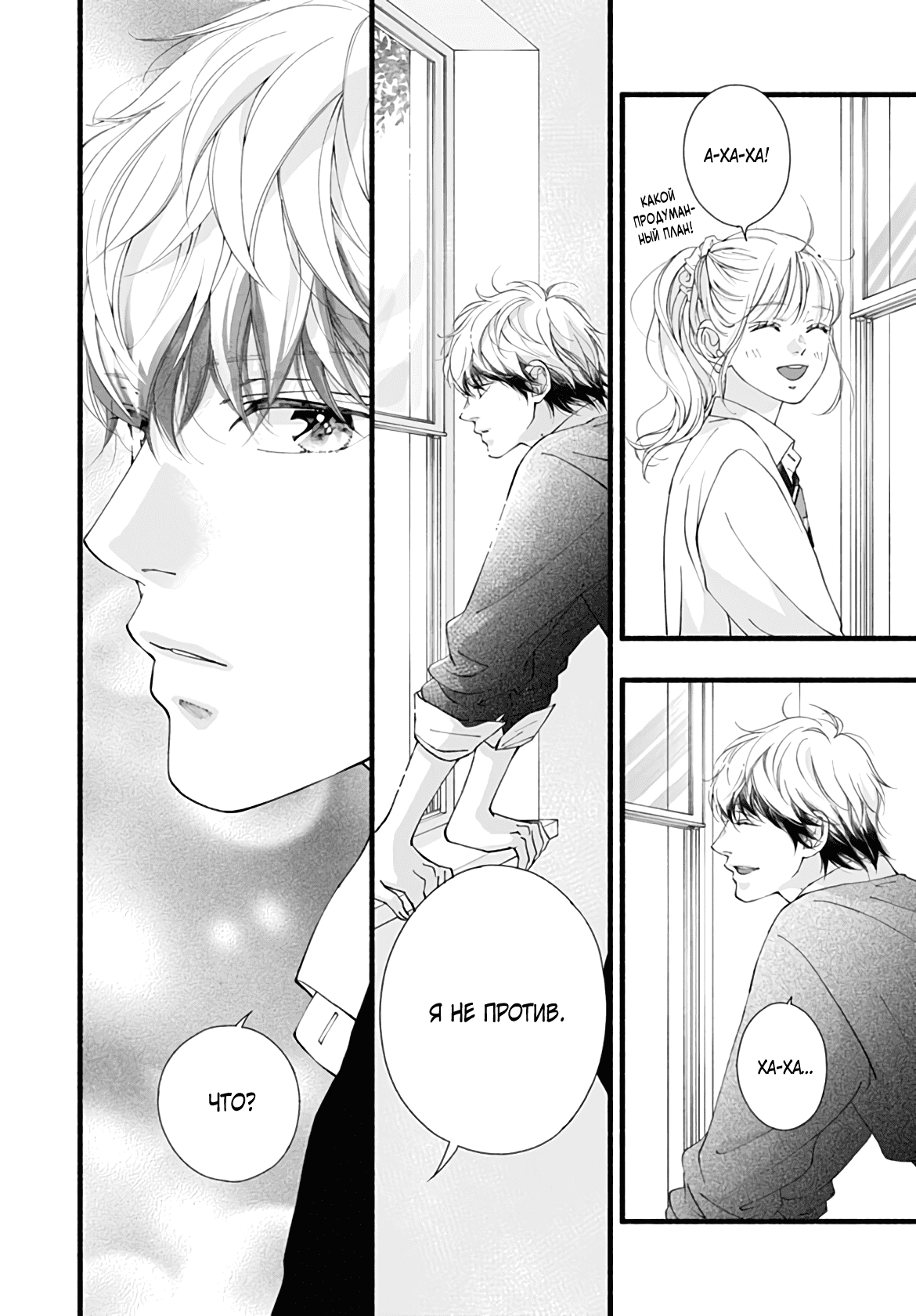 Манга Грёзы или реальность - Глава 16 Страница 27