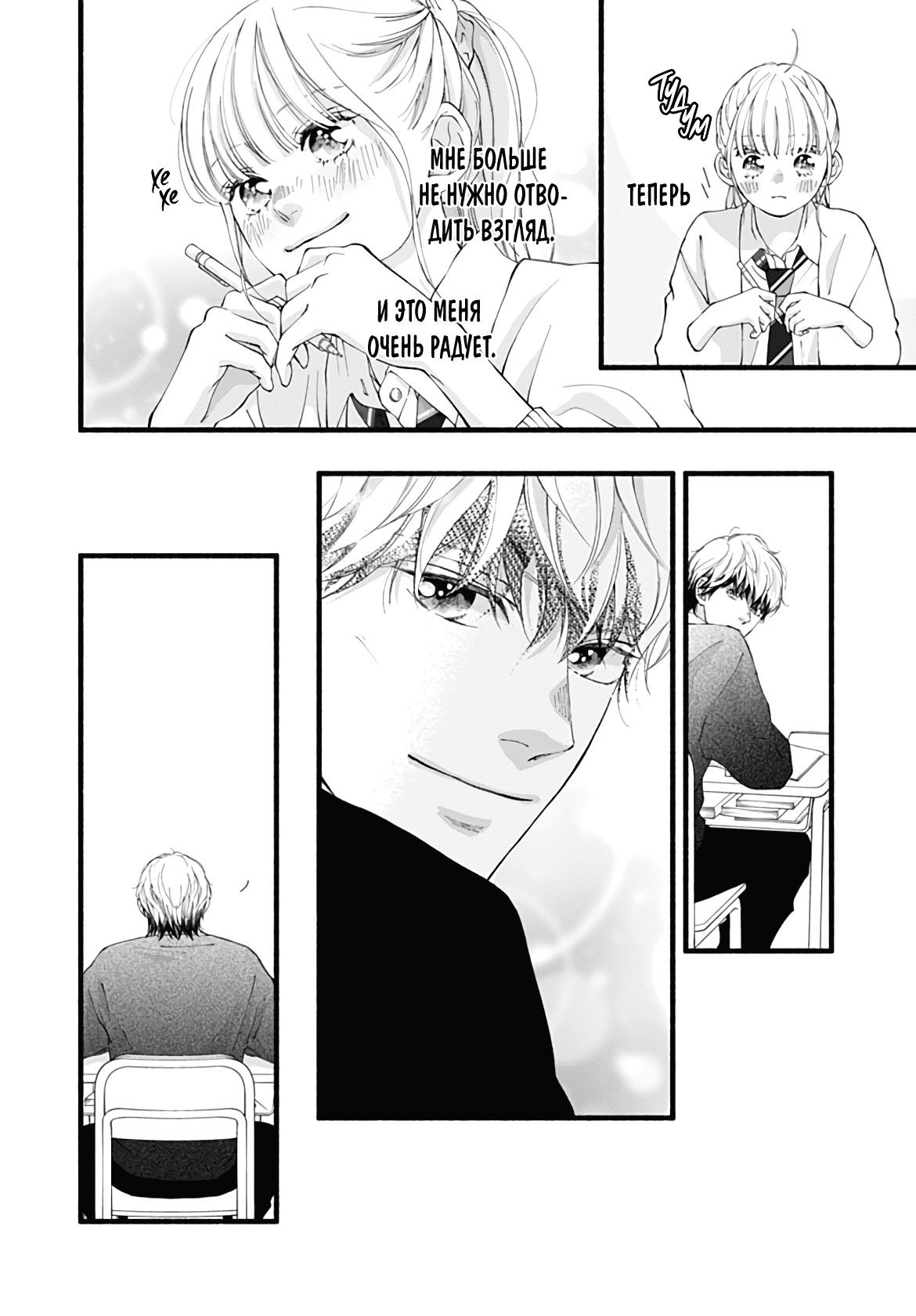 Манга Грёзы или реальность - Глава 16 Страница 13