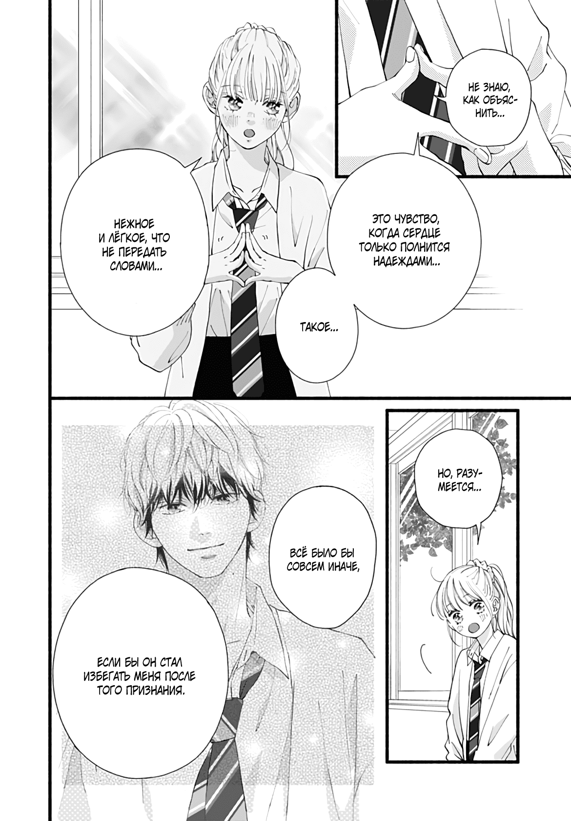 Манга Грёзы или реальность - Глава 16 Страница 9