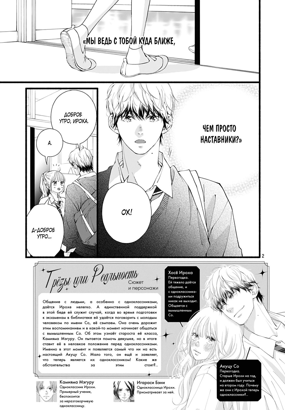 Манга Грёзы или реальность - Глава 16 Страница 2