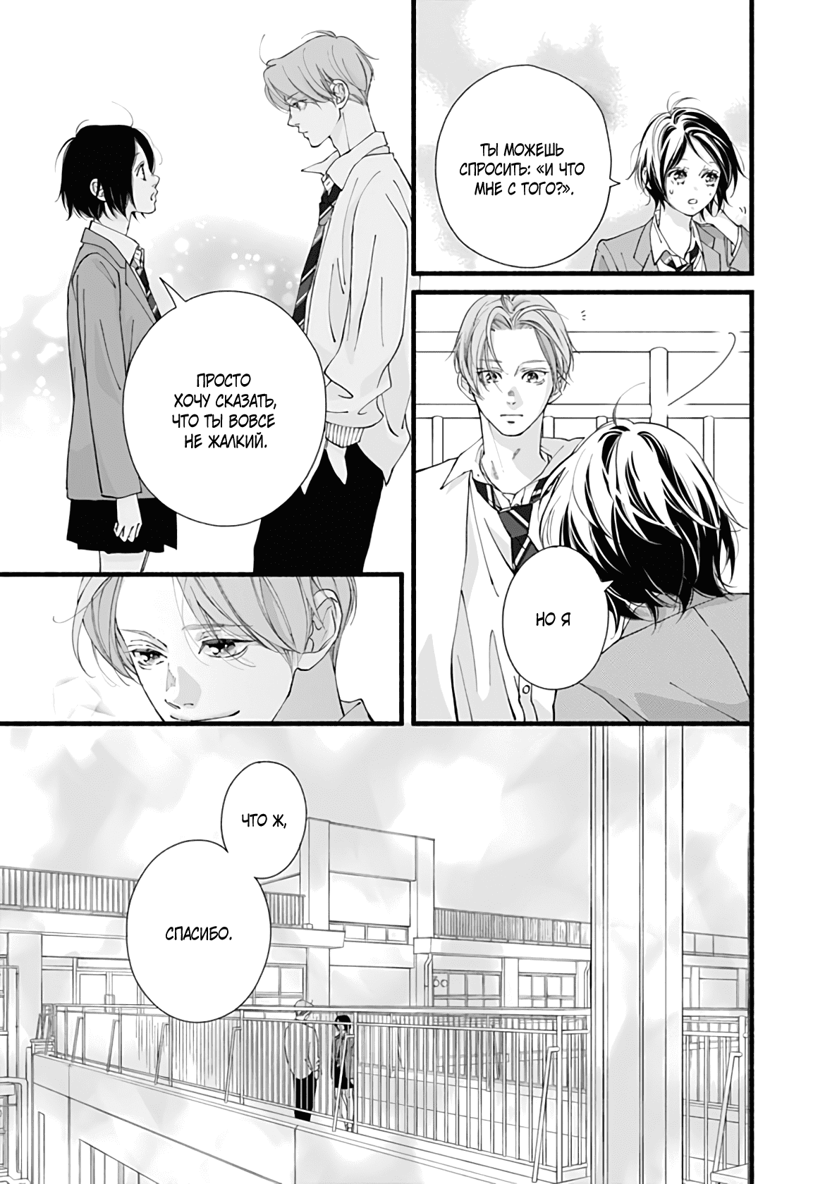 Манга Грёзы или реальность - Глава 16 Страница 22