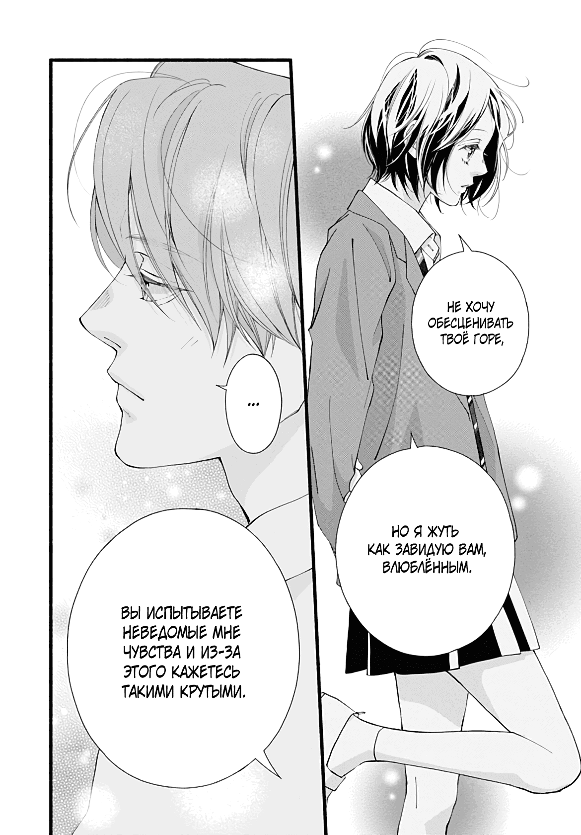 Манга Грёзы или реальность - Глава 16 Страница 21