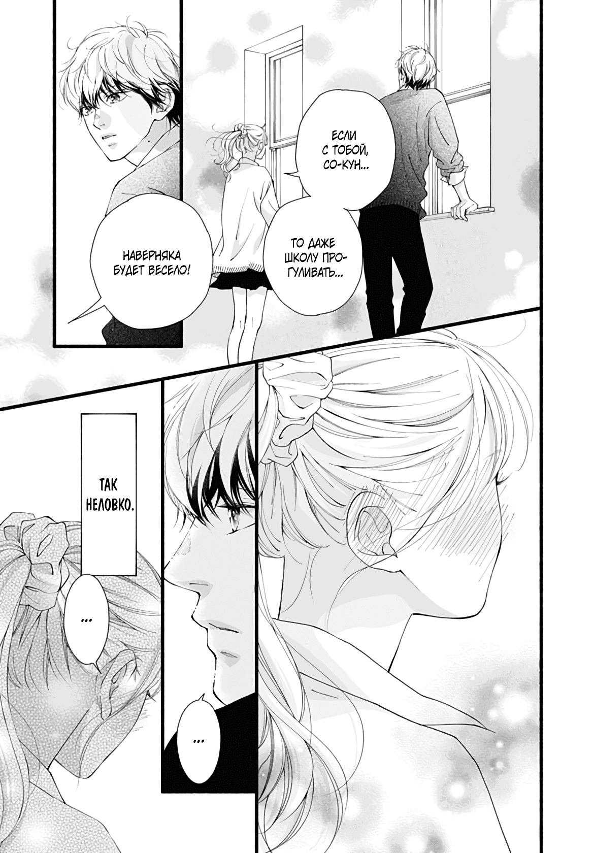 Манга Грёзы или реальность - Глава 16 Страница 28