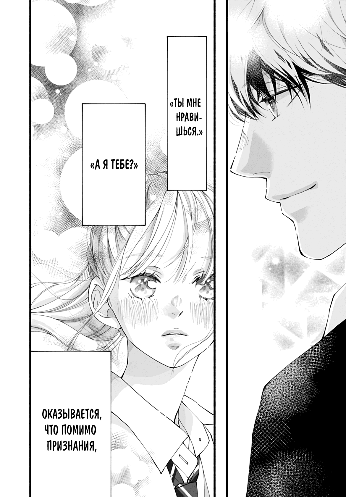 Манга Грёзы или реальность - Глава 16 Страница 31