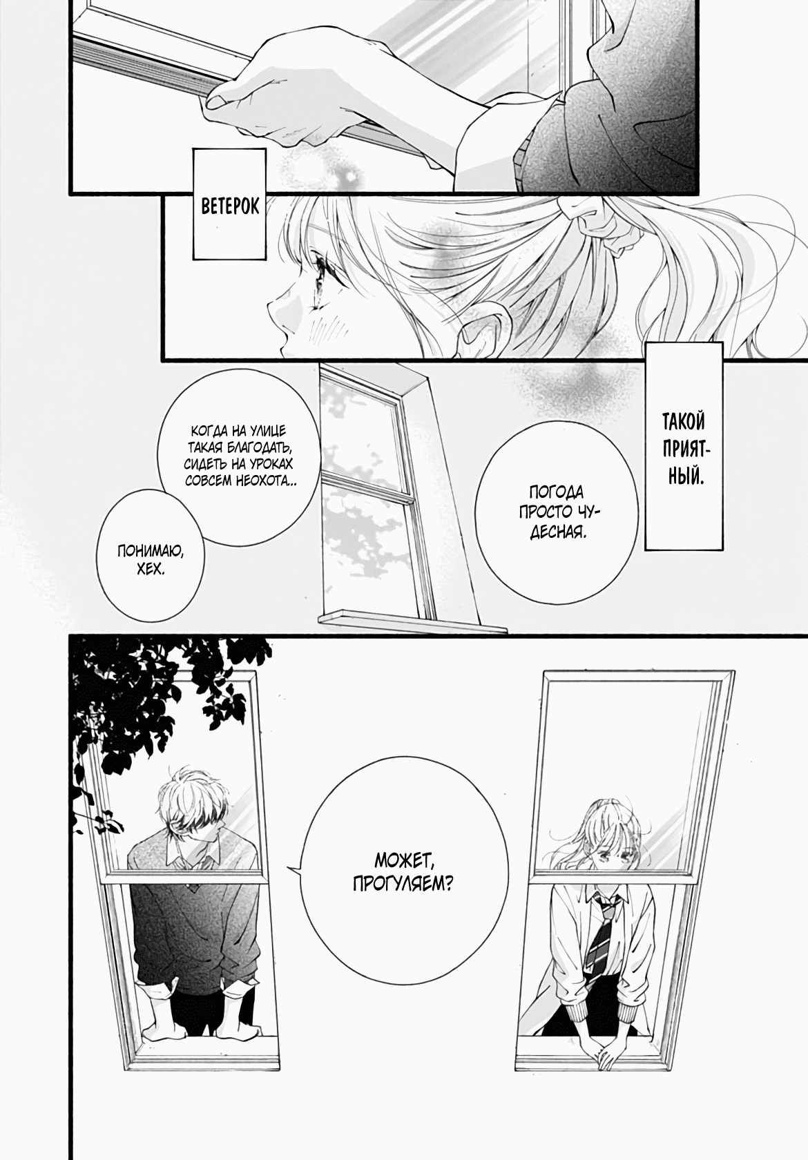Манга Грёзы или реальность - Глава 16 Страница 25