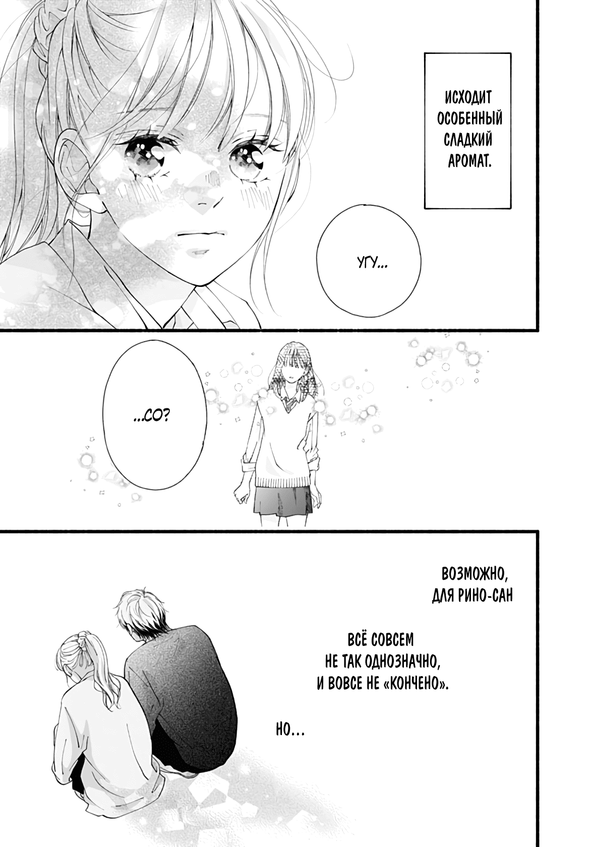 Манга Грёзы или реальность - Глава 16 Страница 42