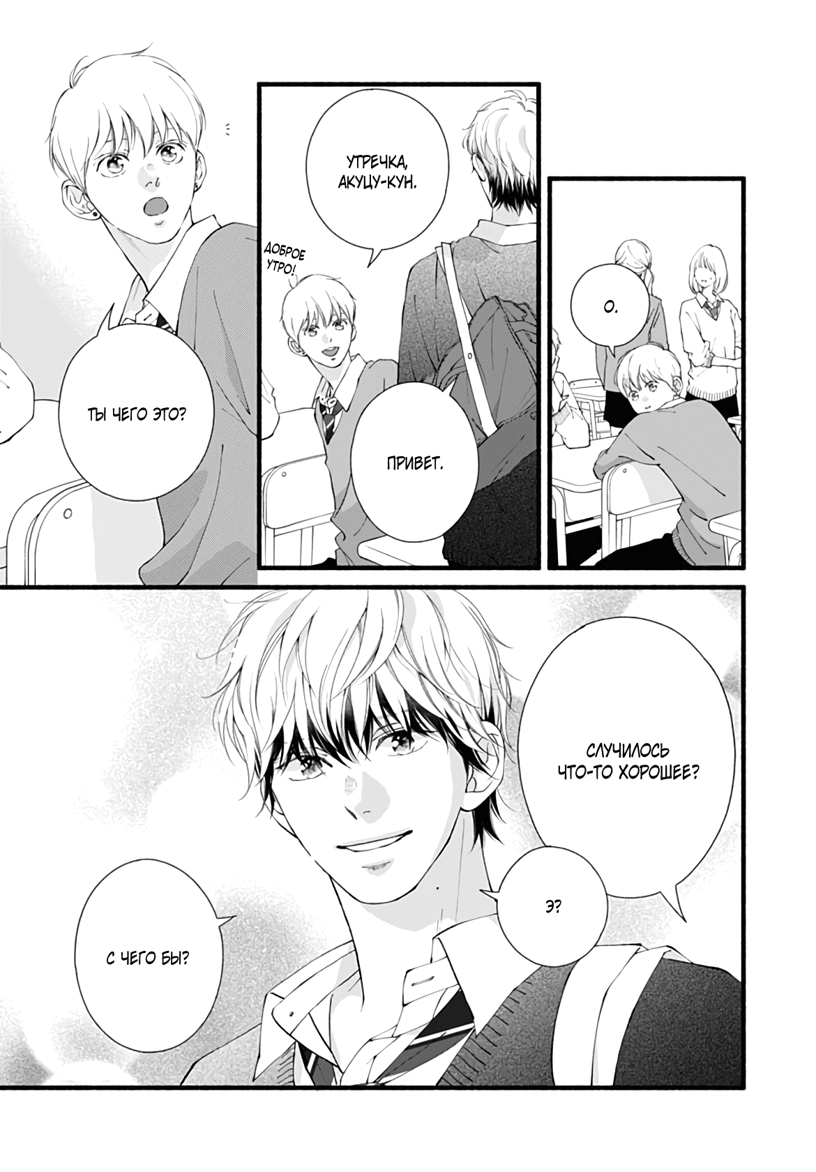 Манга Грёзы или реальность - Глава 16 Страница 4