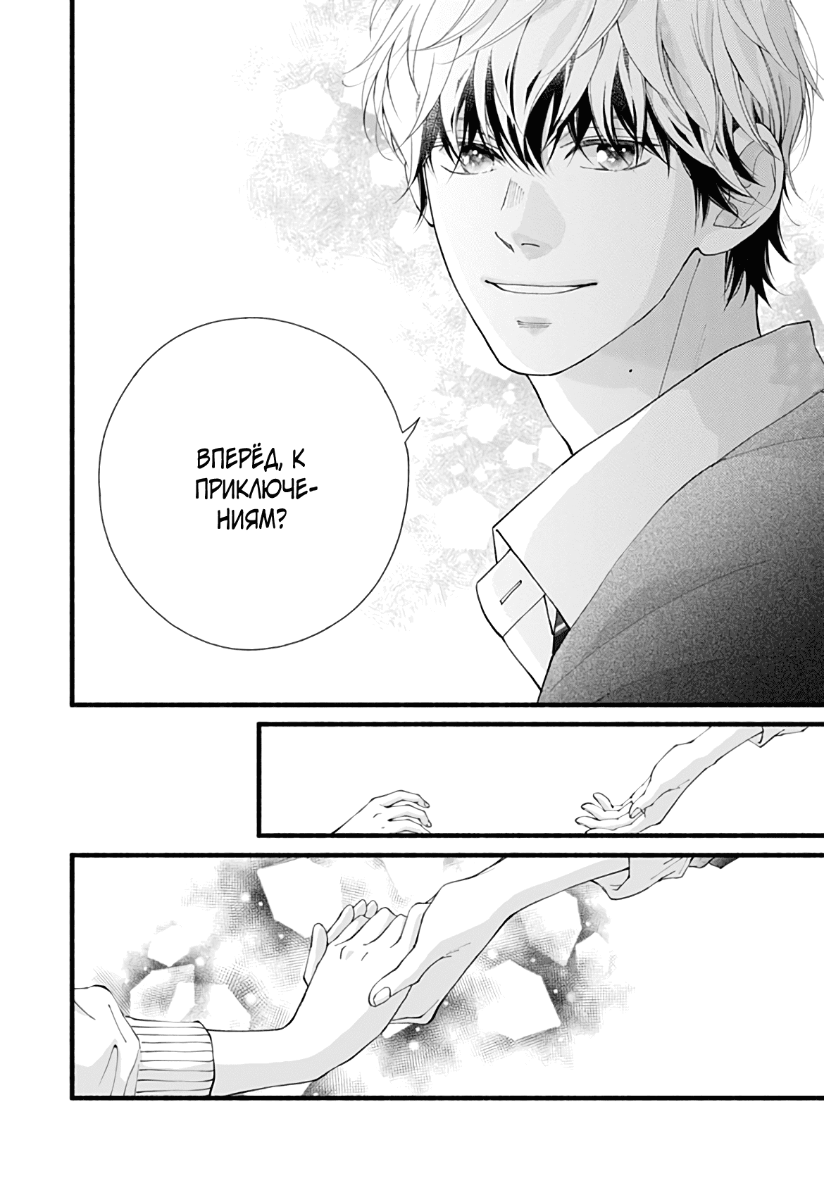 Манга Грёзы или реальность - Глава 16 Страница 33