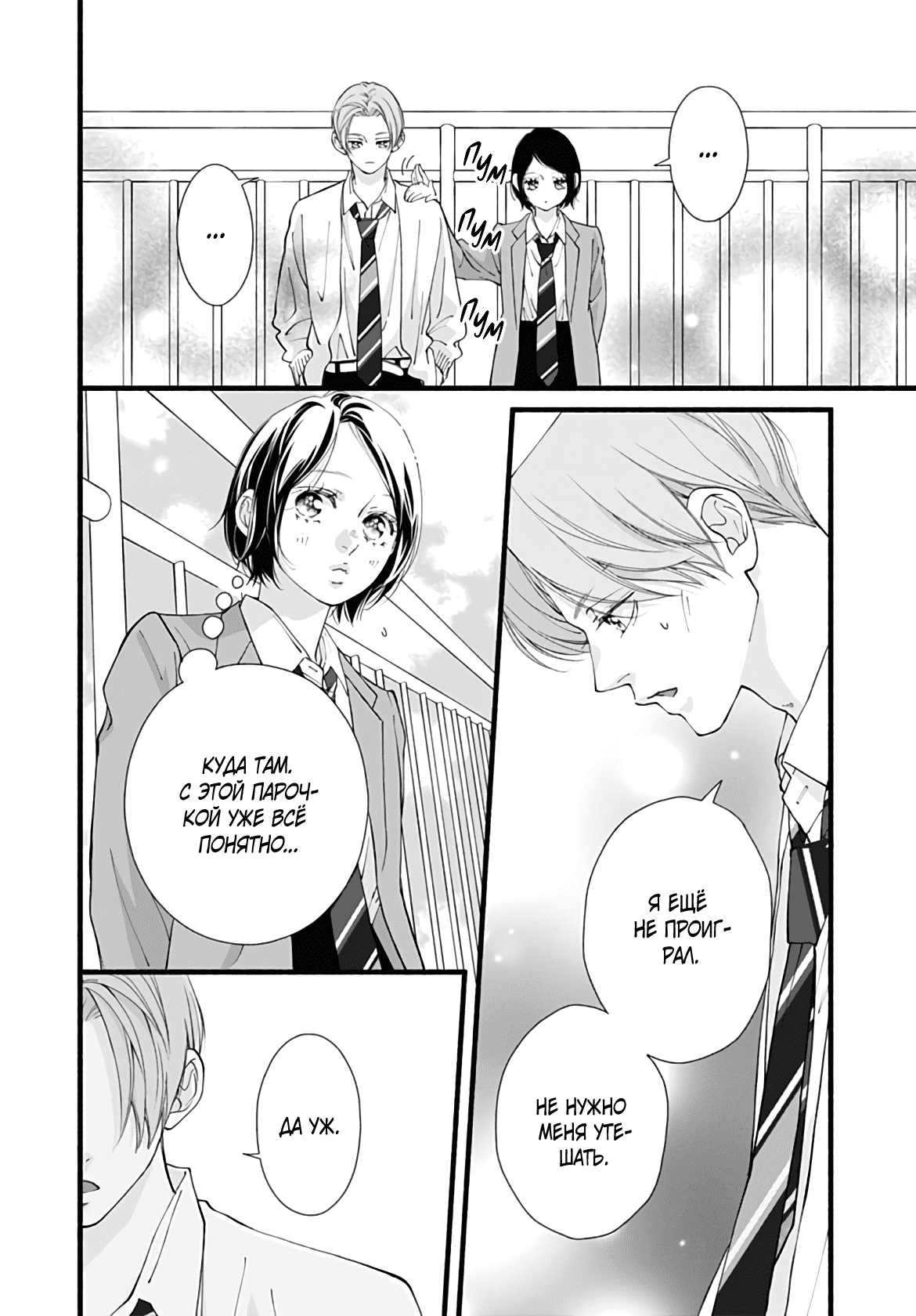 Манга Грёзы или реальность - Глава 16 Страница 19