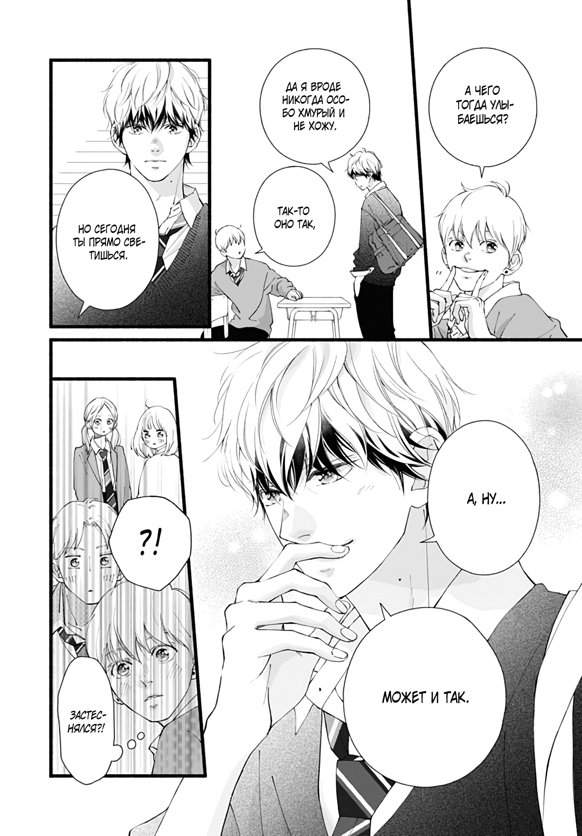 Манга Грёзы или реальность - Глава 16 Страница 5