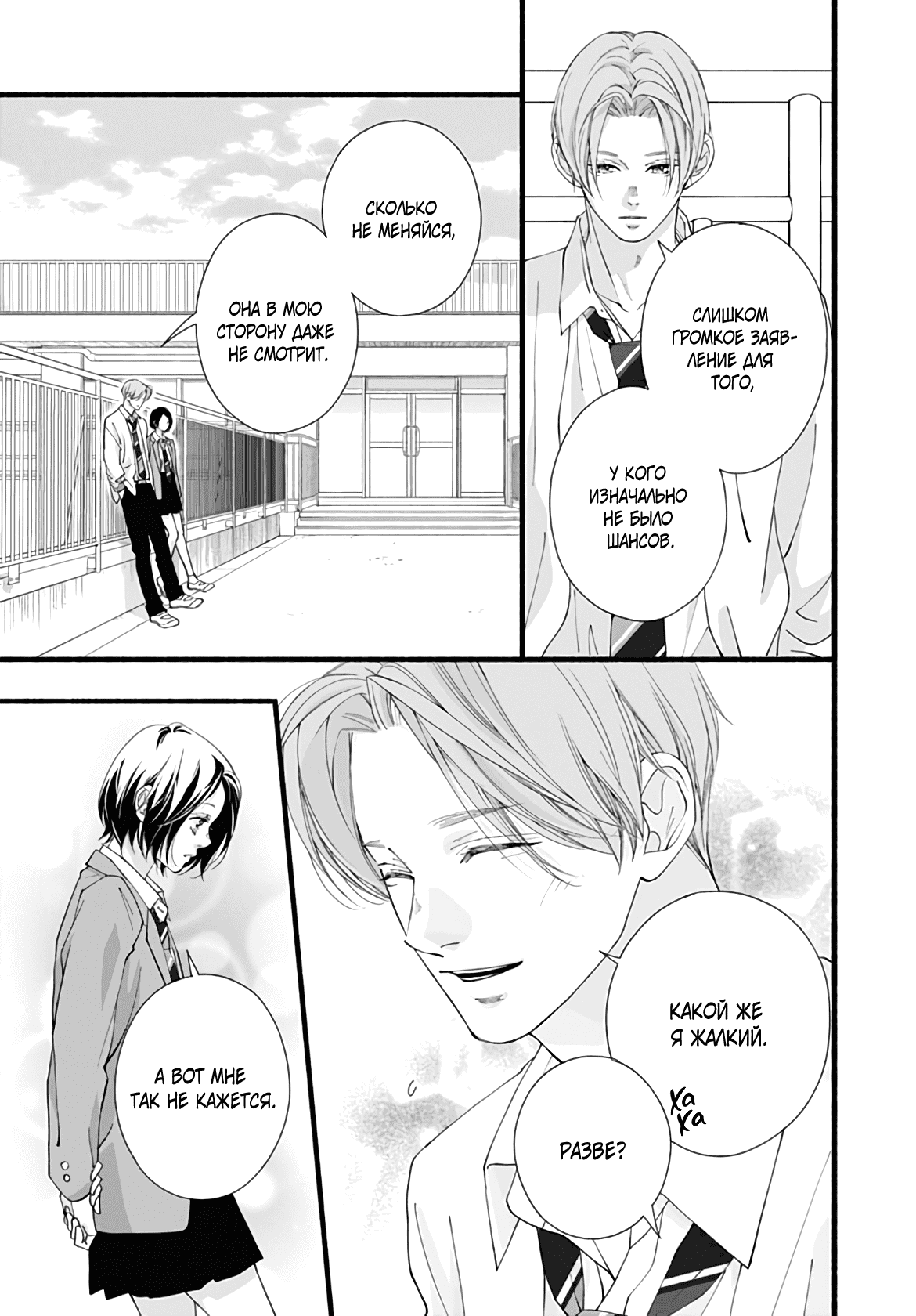 Манга Грёзы или реальность - Глава 16 Страница 20