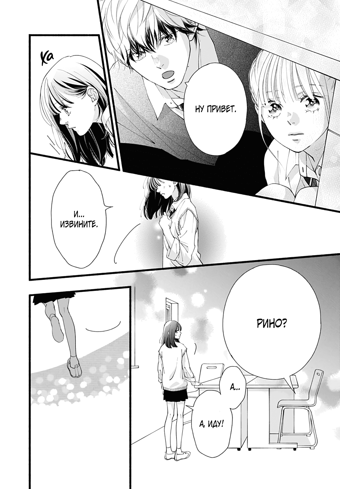 Манга Грёзы или реальность - Глава 16 Страница 39