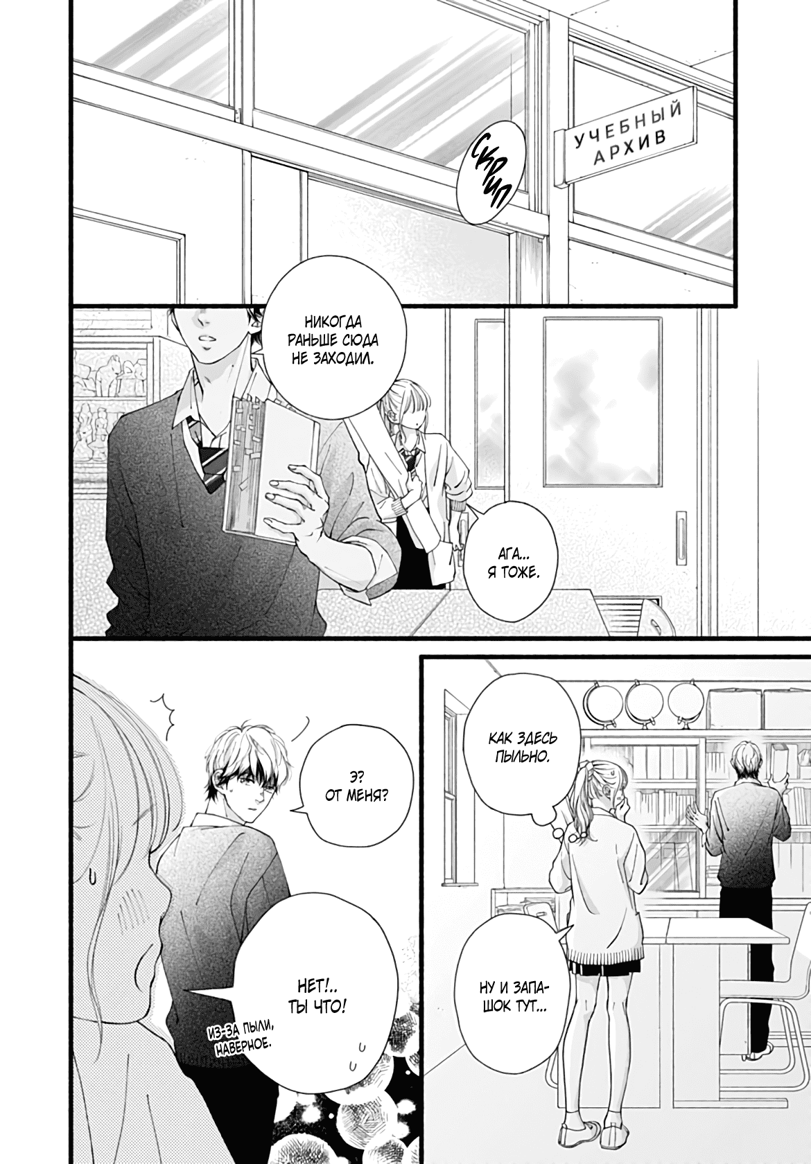 Манга Грёзы или реальность - Глава 16 Страница 23