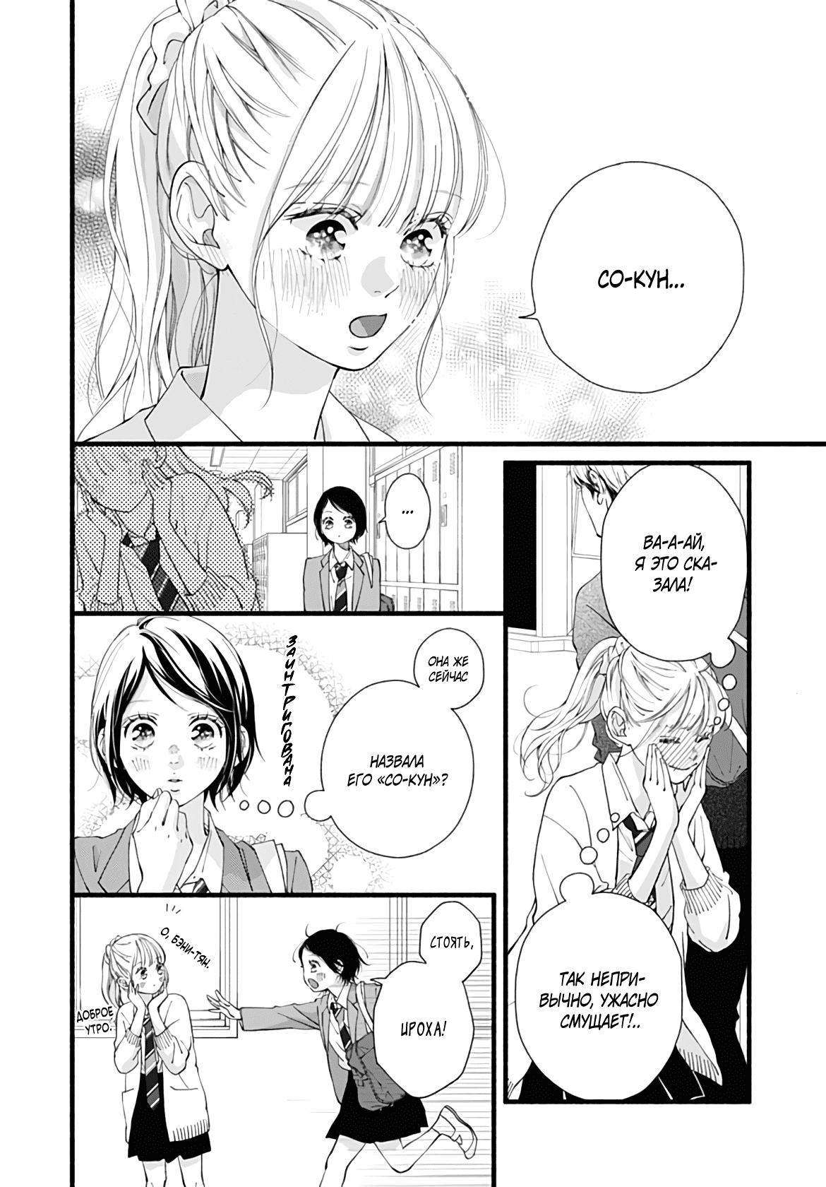 Манга Грёзы или реальность - Глава 16 Страница 3