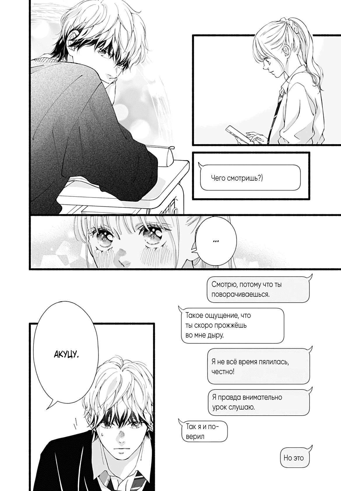 Манга Грёзы или реальность - Глава 16 Страница 15