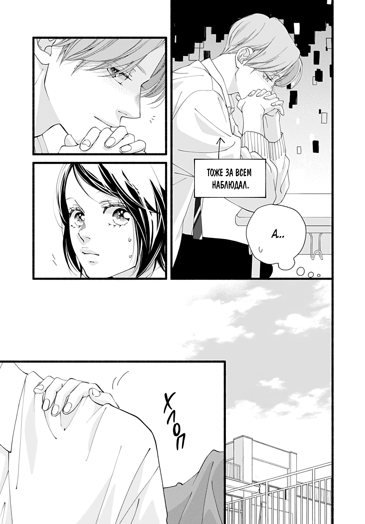 Манга Грёзы или реальность - Глава 16 Страница 18