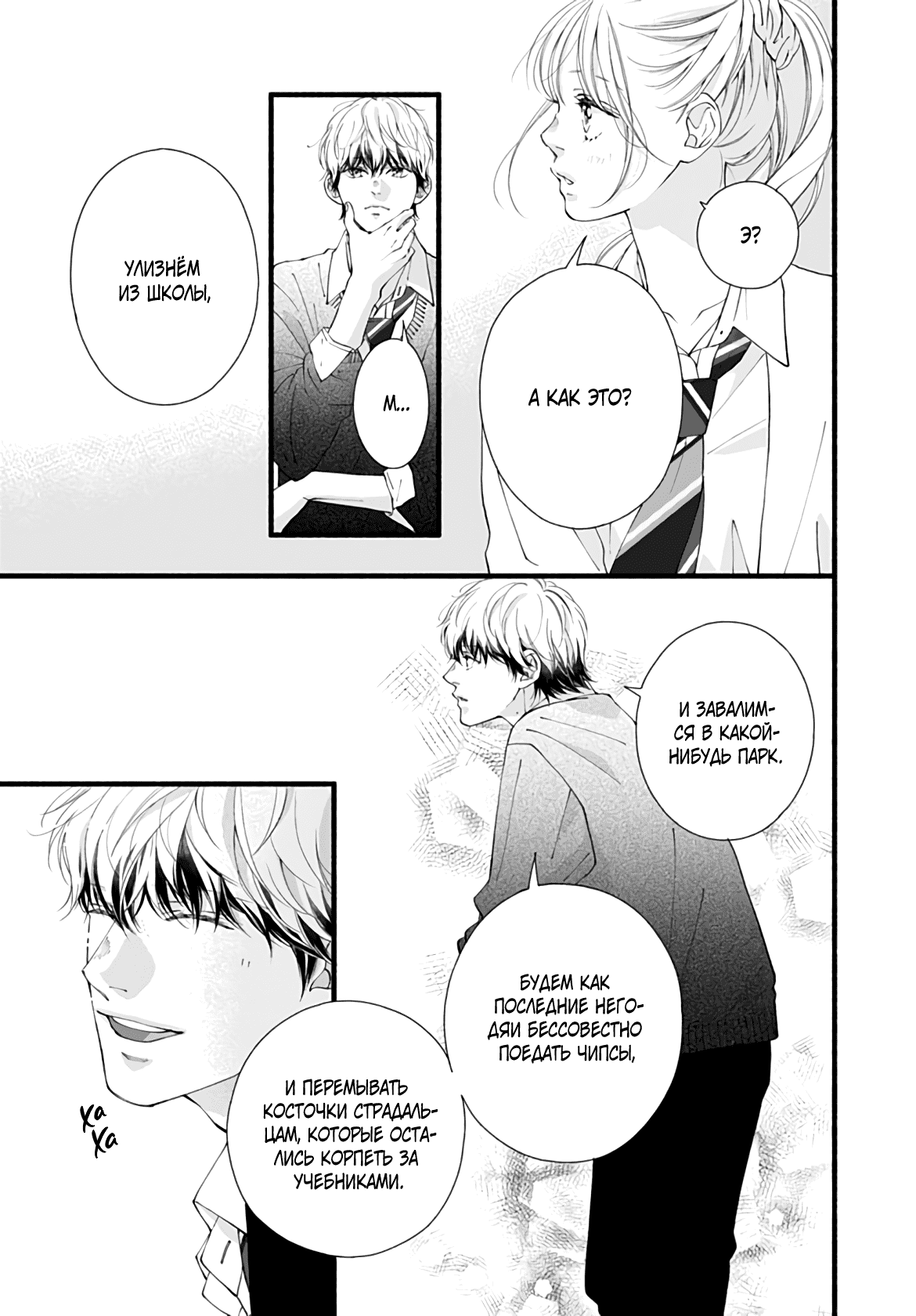 Манга Грёзы или реальность - Глава 16 Страница 26