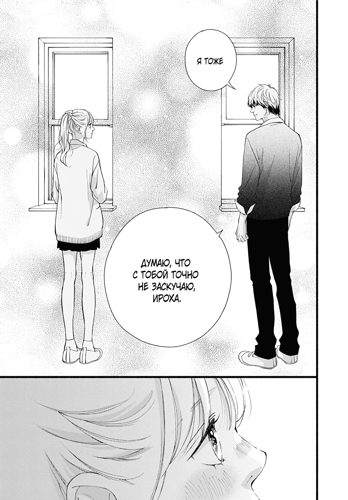 Манга Грёзы или реальность - Глава 16 Страница 30