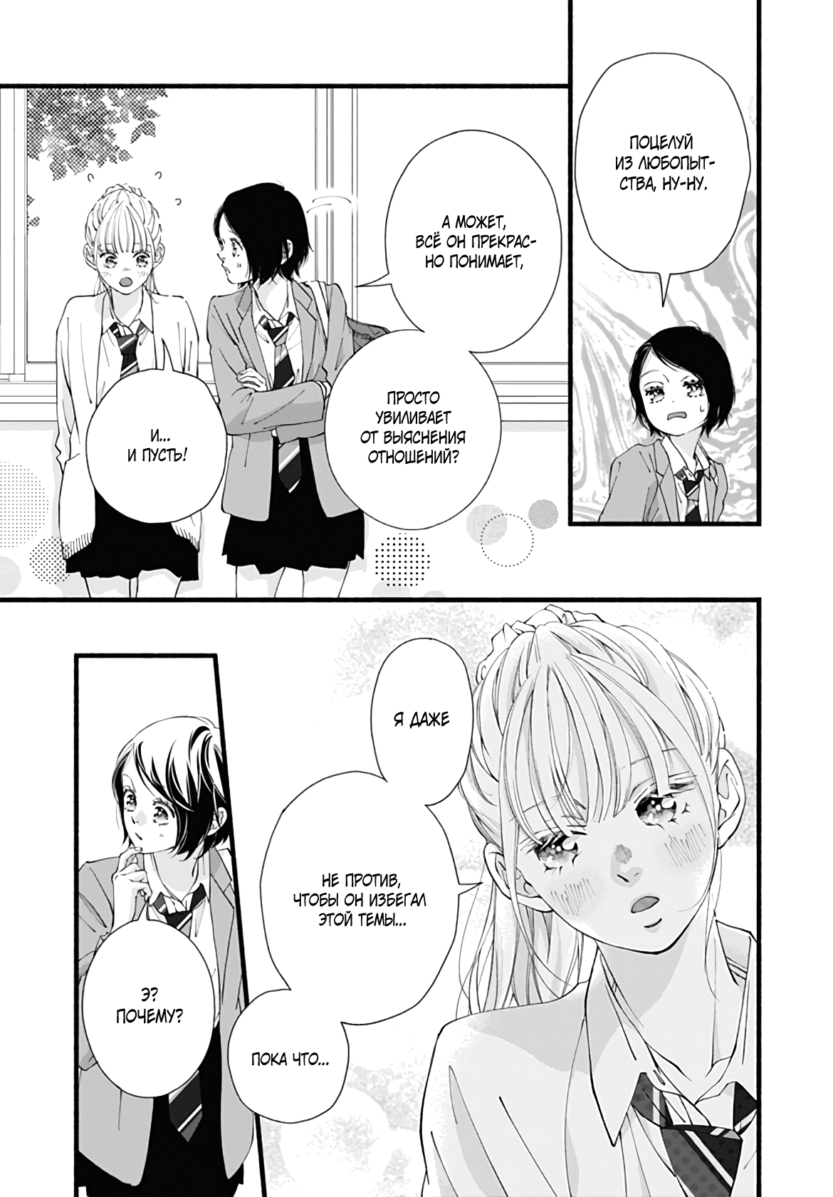 Манга Грёзы или реальность - Глава 16 Страница 8