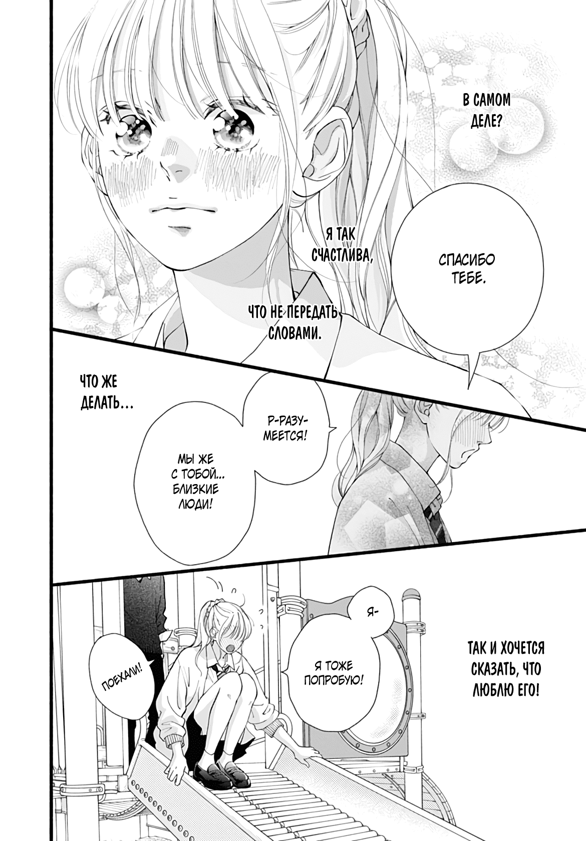 Манга Грёзы или реальность - Глава 17 Страница 18