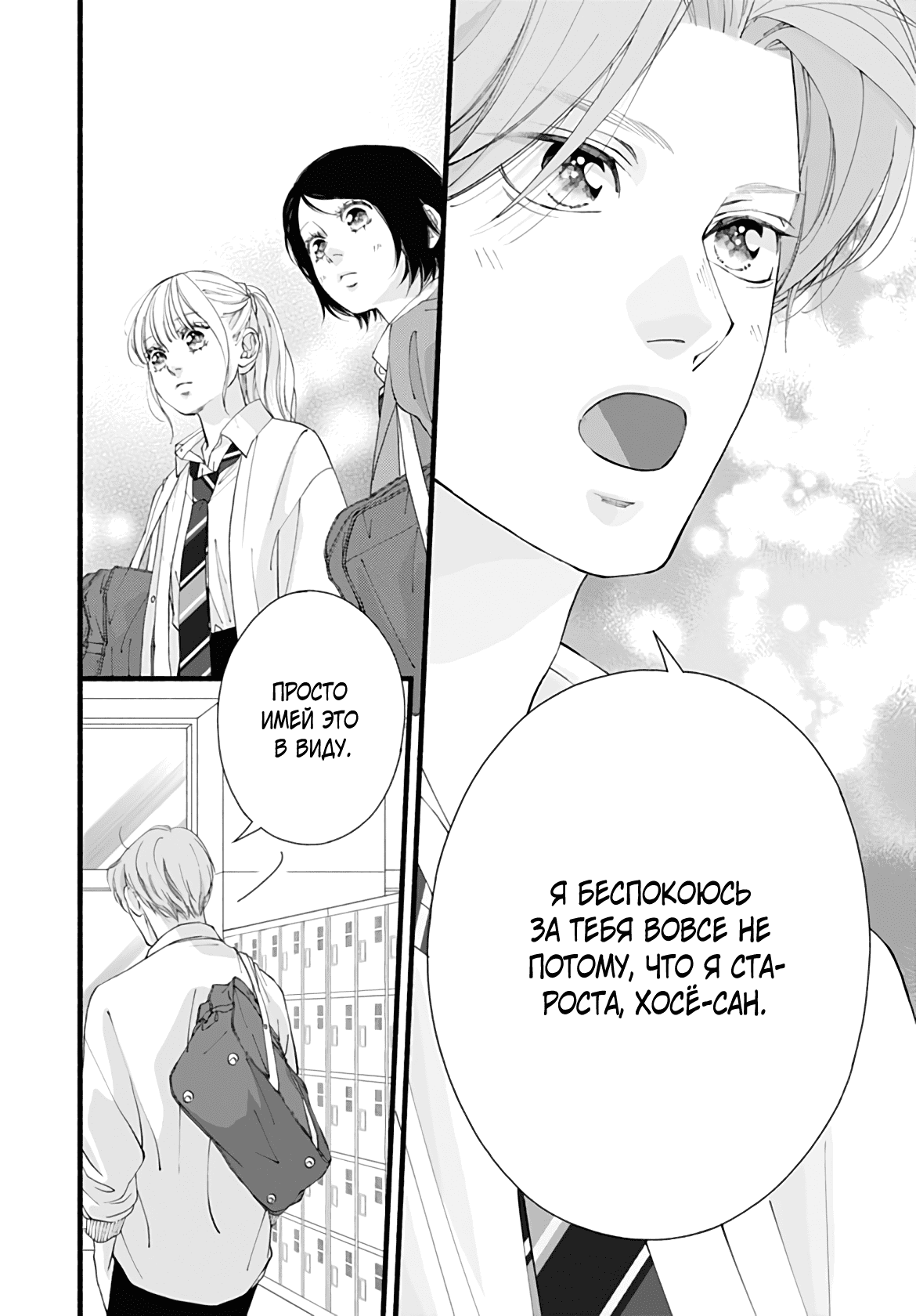 Манга Грёзы или реальность - Глава 17 Страница 40