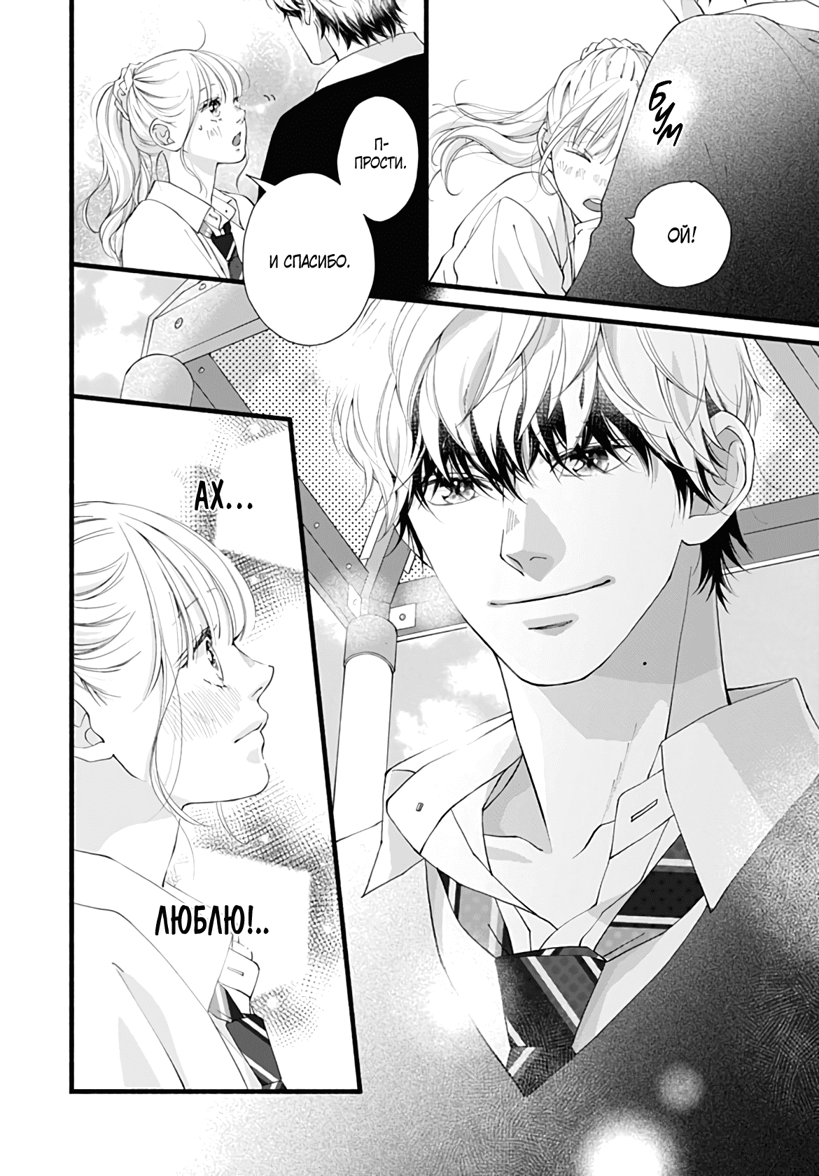 Манга Грёзы или реальность - Глава 17 Страница 10