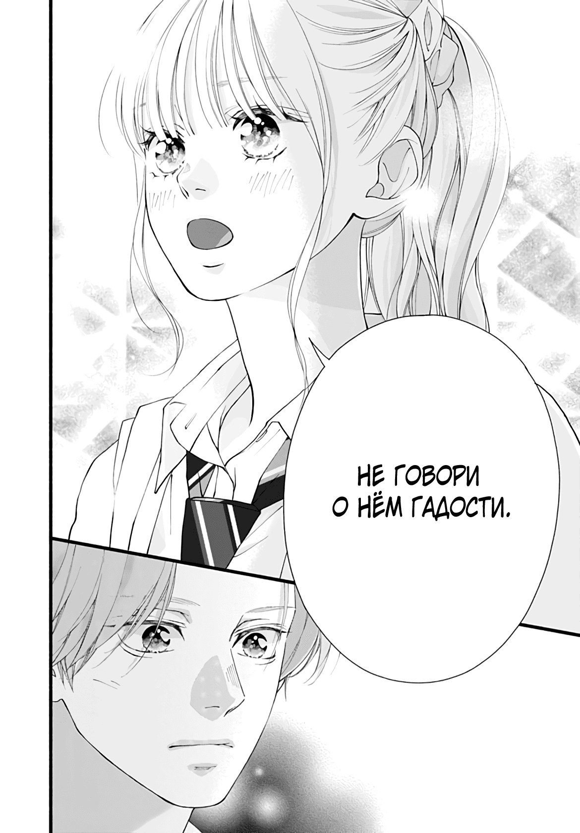 Манга Грёзы или реальность - Глава 17 Страница 38