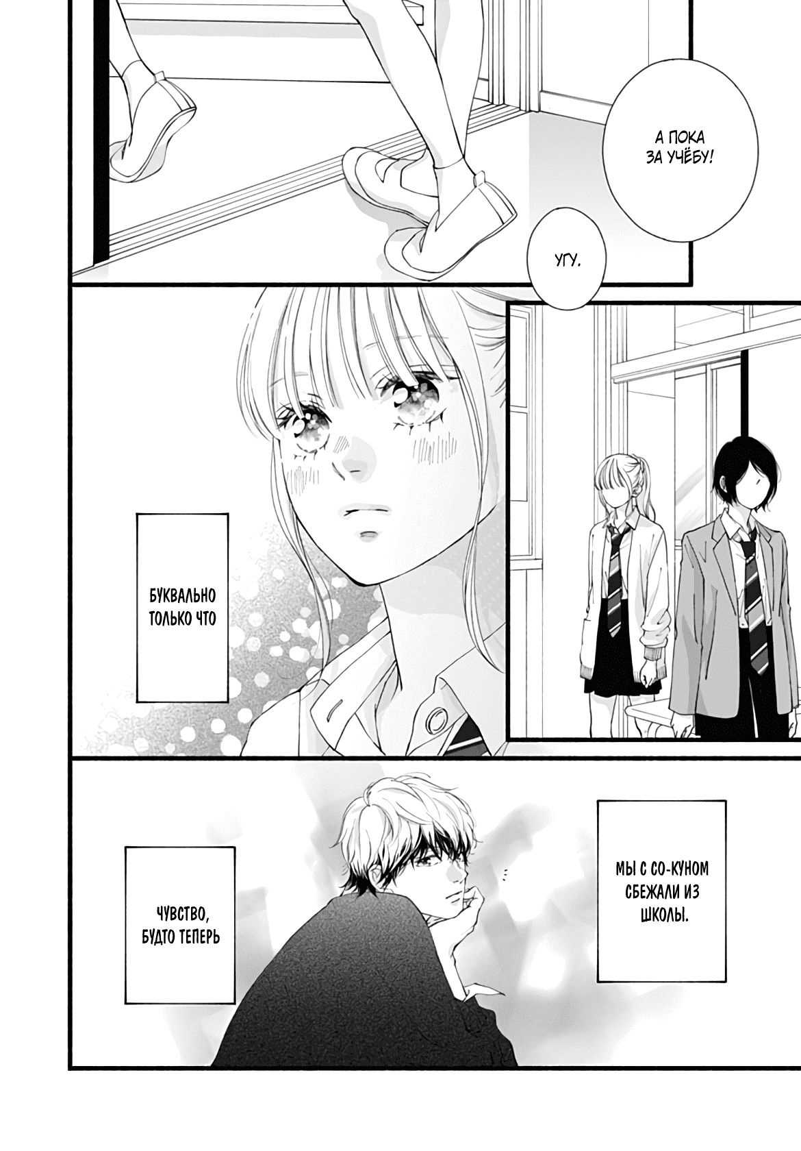 Манга Грёзы или реальность - Глава 17 Страница 32