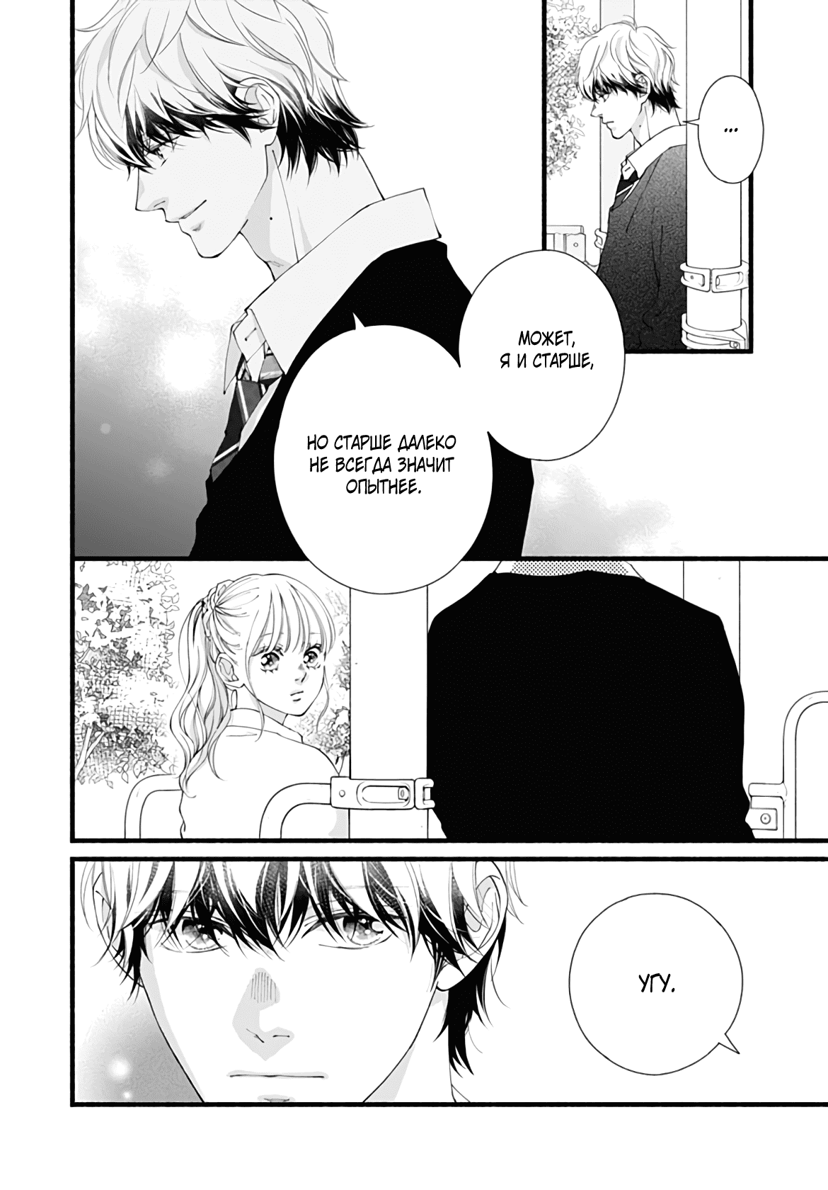 Манга Грёзы или реальность - Глава 17 Страница 12