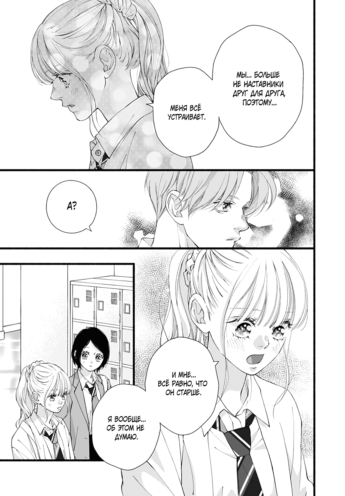 Манга Грёзы или реальность - Глава 17 Страница 37