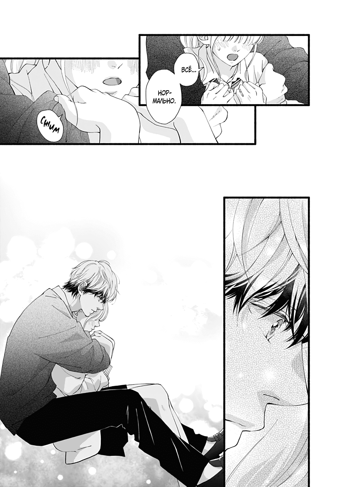 Манга Грёзы или реальность - Глава 17 Страница 21