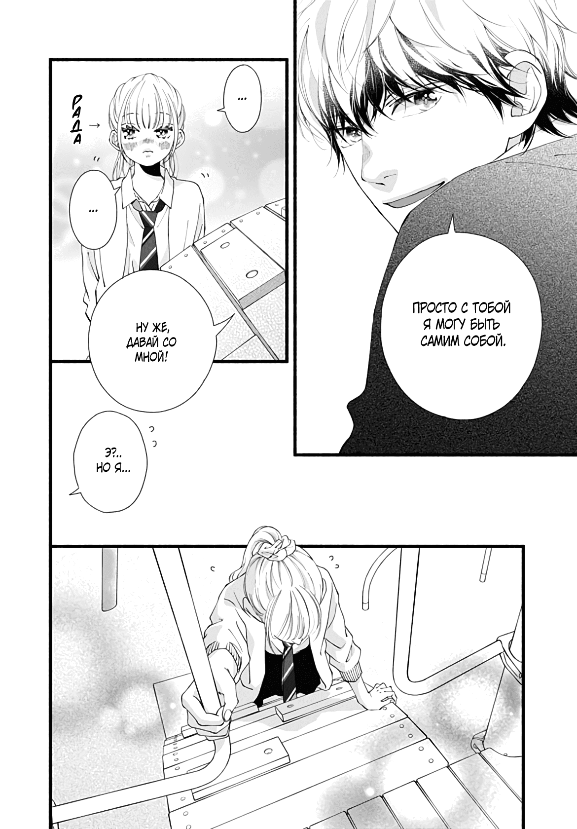 Манга Грёзы или реальность - Глава 17 Страница 8