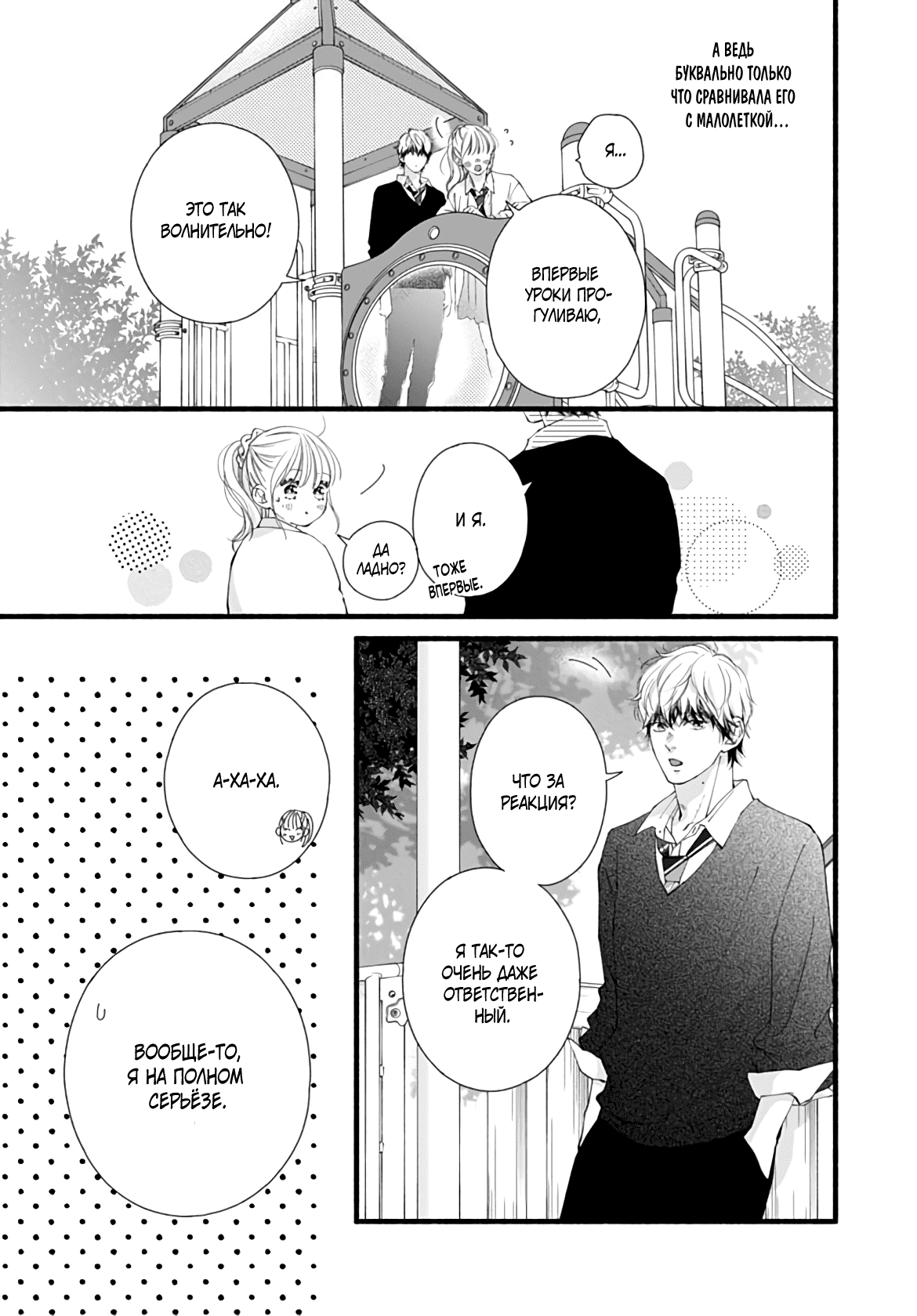 Манга Грёзы или реальность - Глава 17 Страница 11