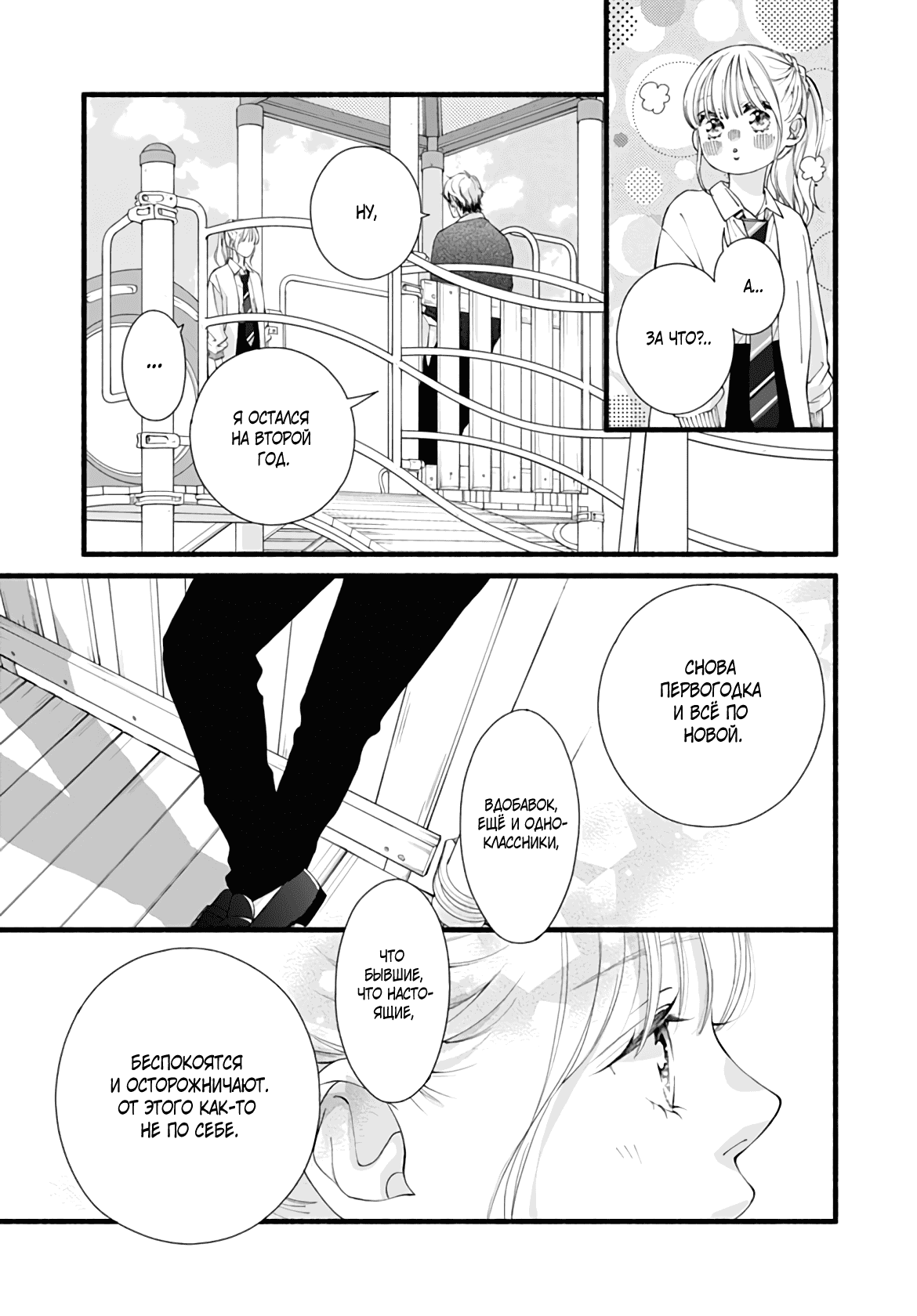 Манга Грёзы или реальность - Глава 17 Страница 15