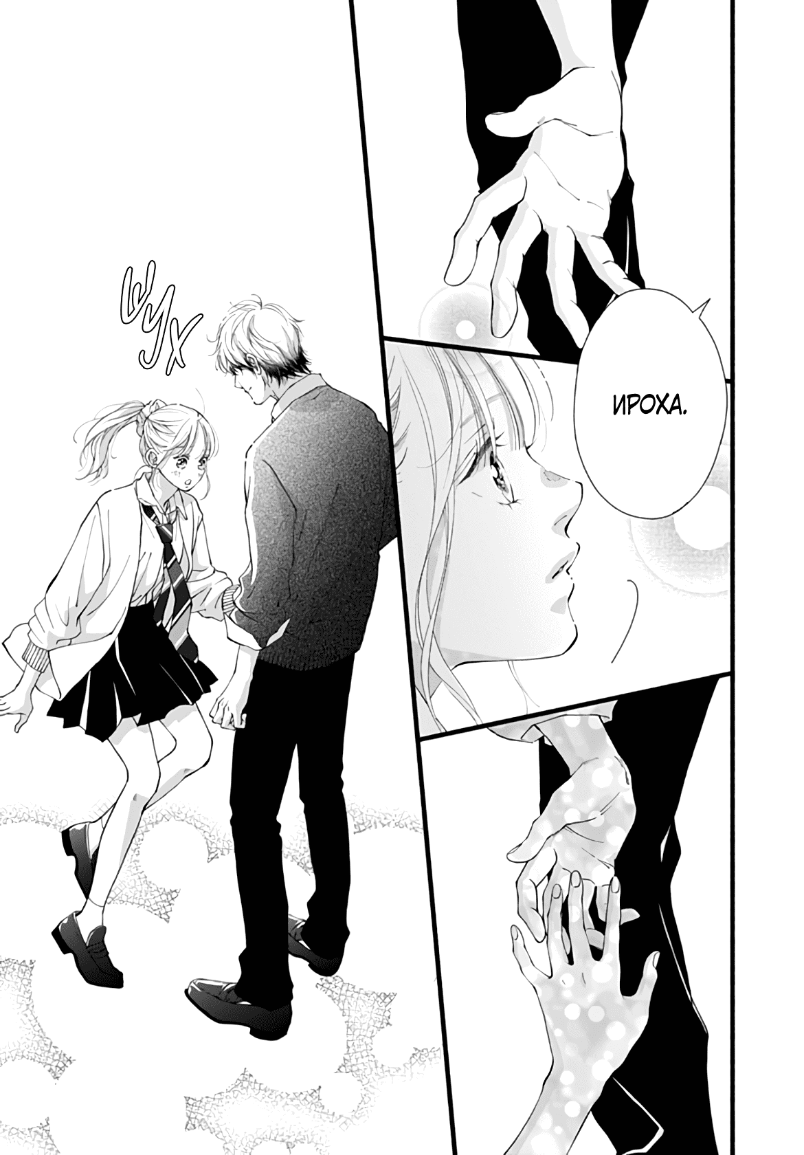 Манга Грёзы или реальность - Глава 17 Страница 9